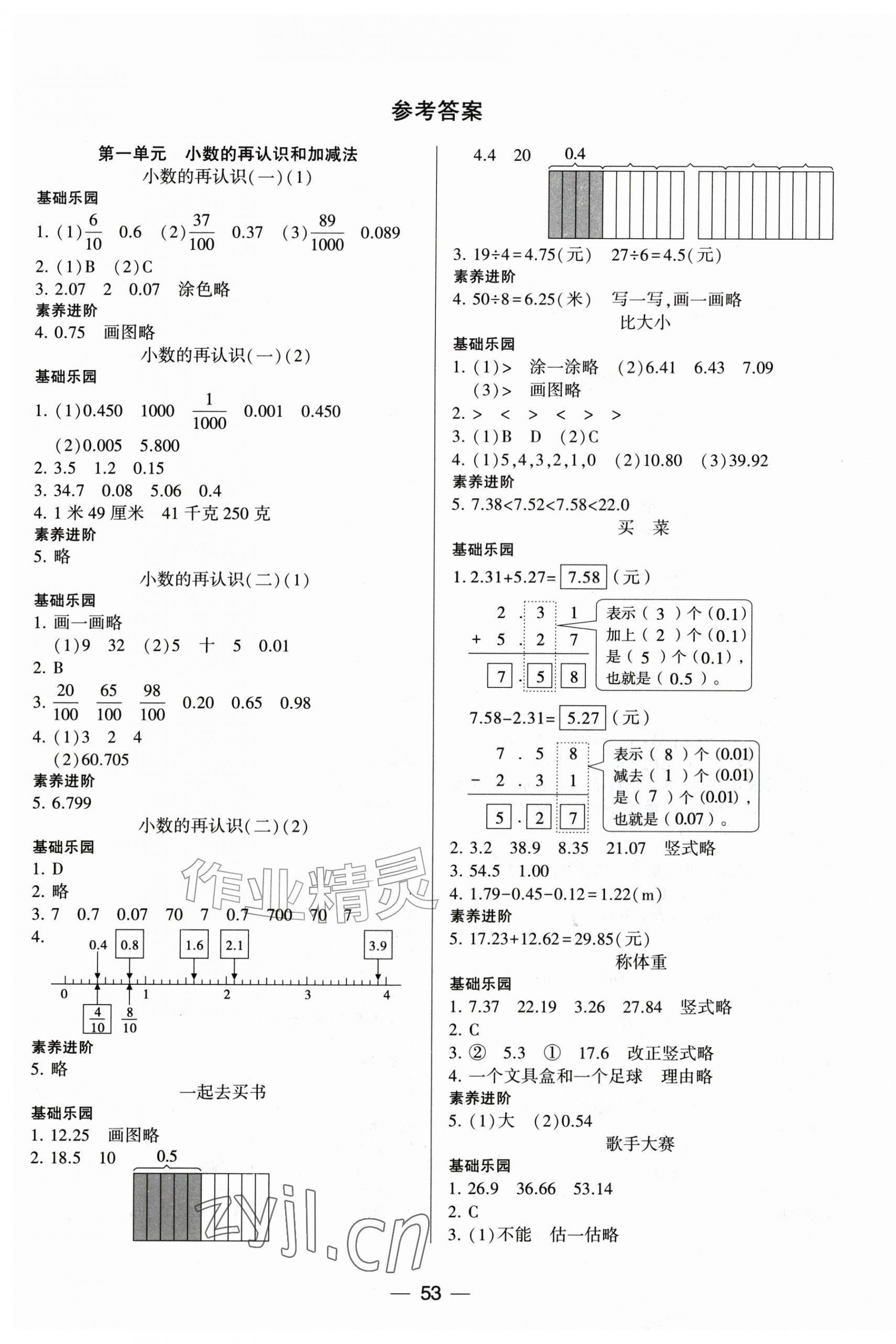 2026年新课标两导两练高效学案五年级数学上册北师大版&nbsp;第1页