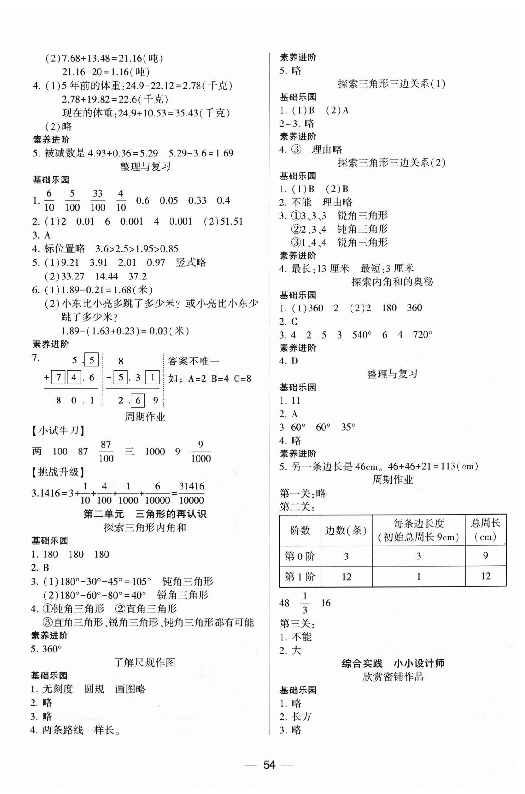 2026年新课标两导两练高效学案五年级数学上册北师大版&nbsp;第2页