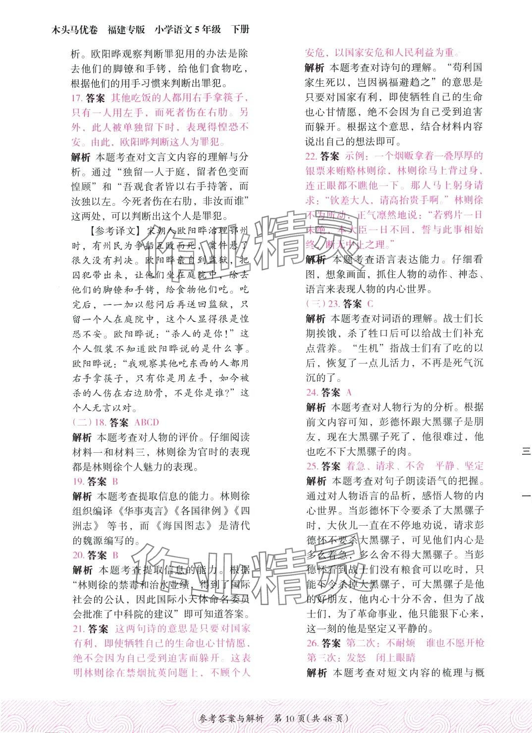 2024年木頭馬優(yōu)卷五年級語文下冊人教版福建專版&nbsp;第10頁