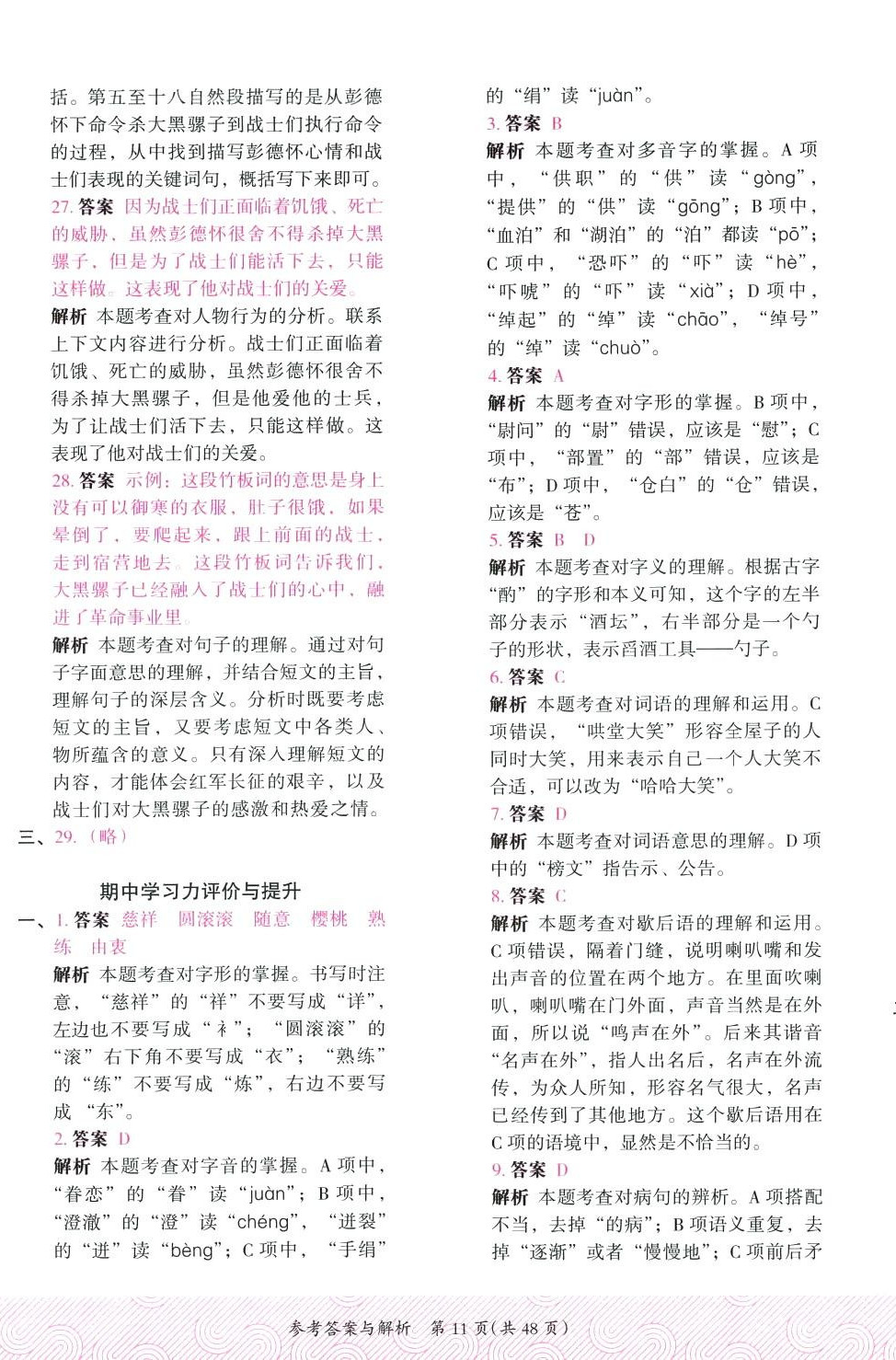 2024年木頭馬優(yōu)卷五年級(jí)語文下冊(cè)人教版福建專版&nbsp;第11頁