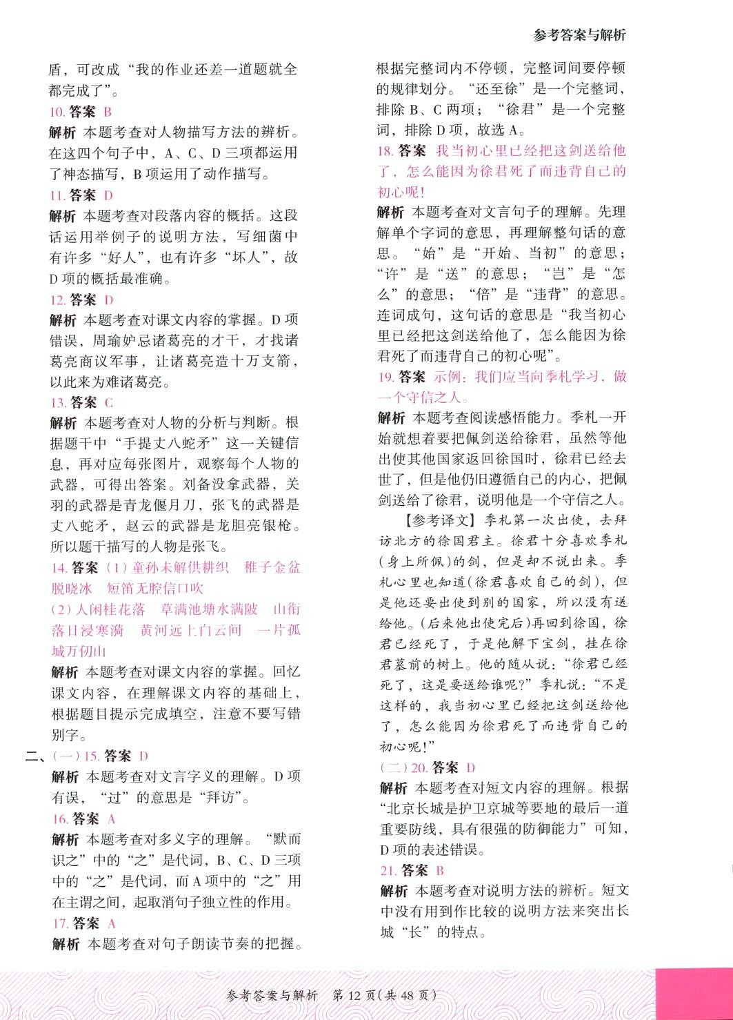 2024年木頭馬優(yōu)卷五年級語文下冊人教版福建專版&nbsp;第12頁