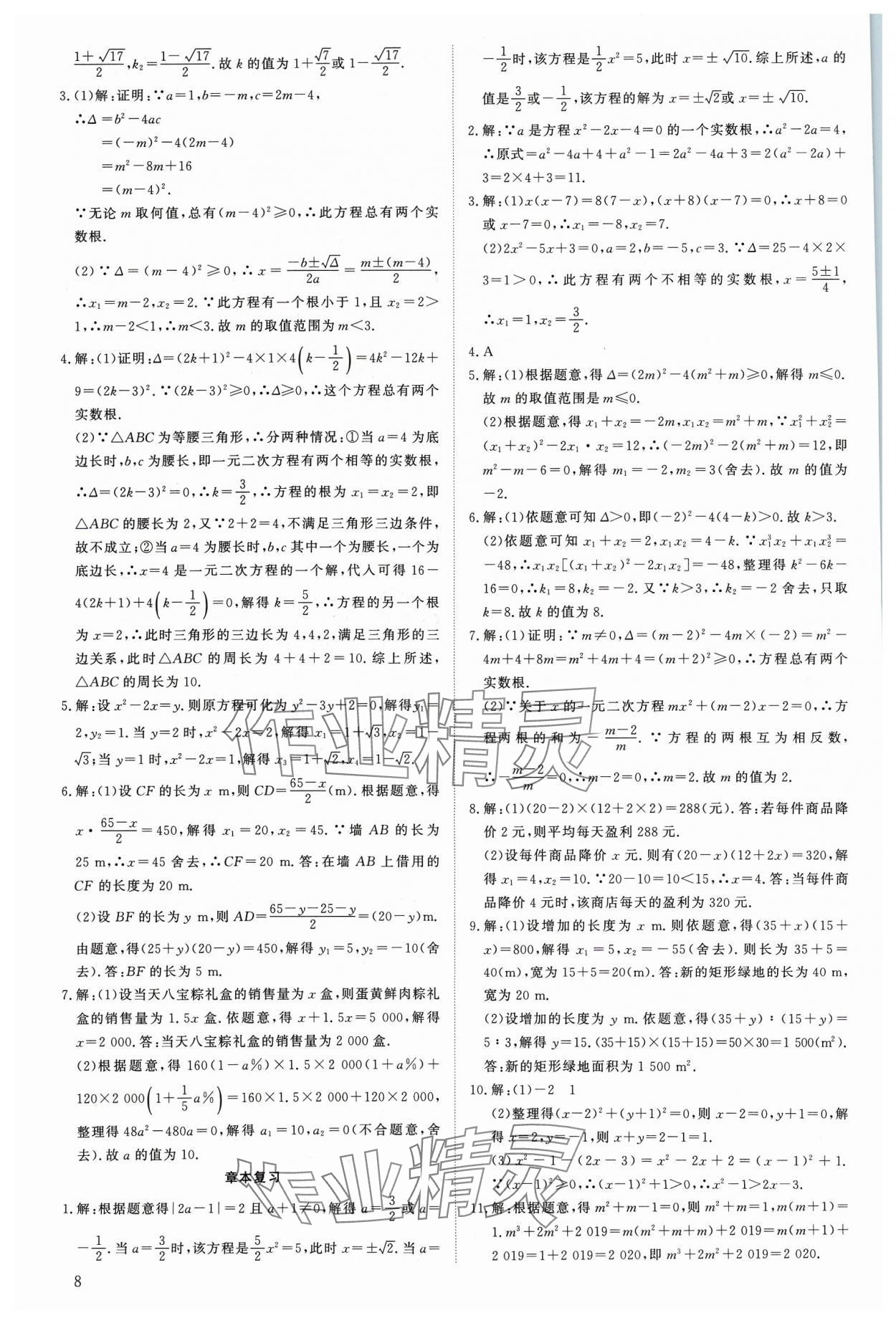 2023年優(yōu)生ABC九年級數(shù)學上冊人教版 第8頁