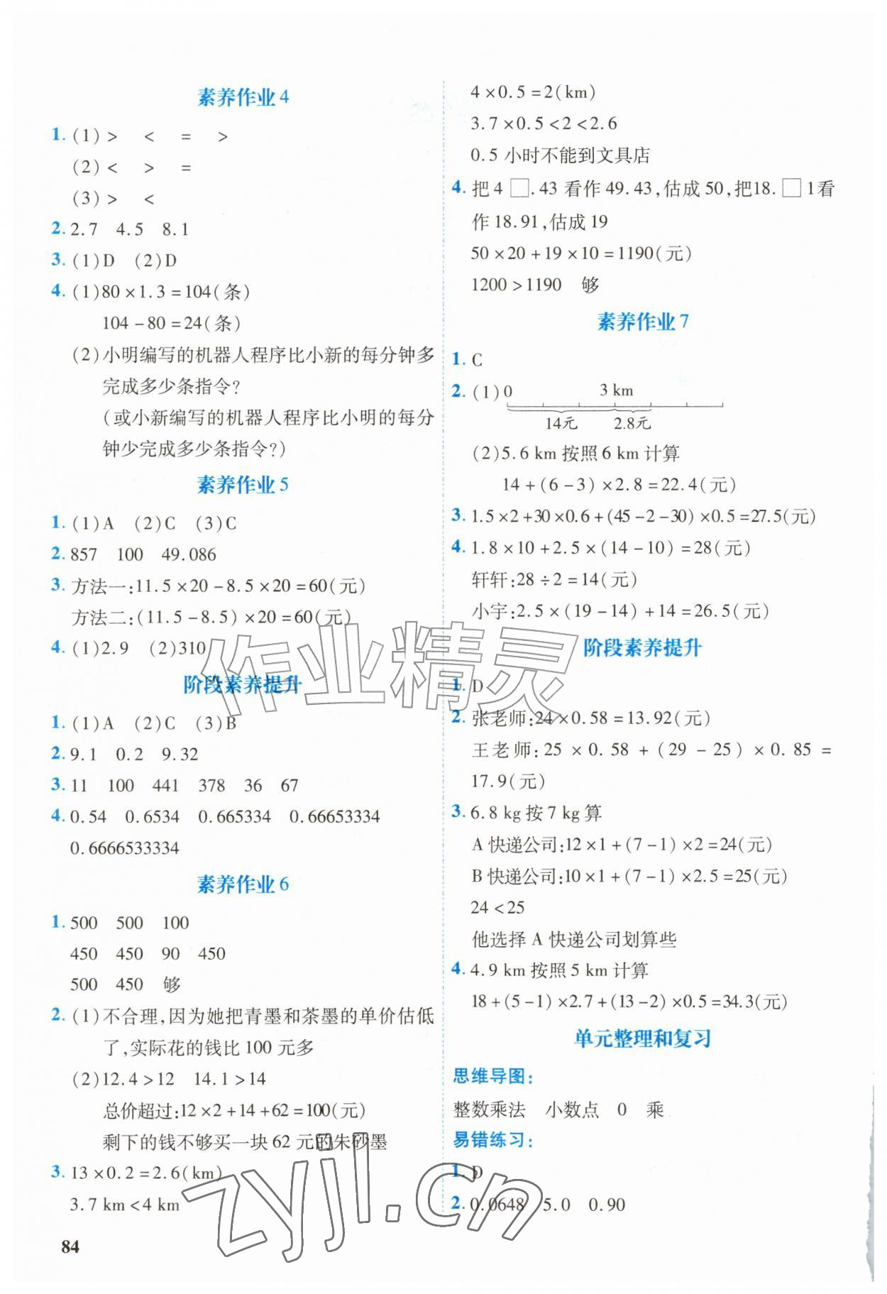 2026年学练优合肥工业大学出版社五年级数学上册内蒙古专版&nbsp;第2页