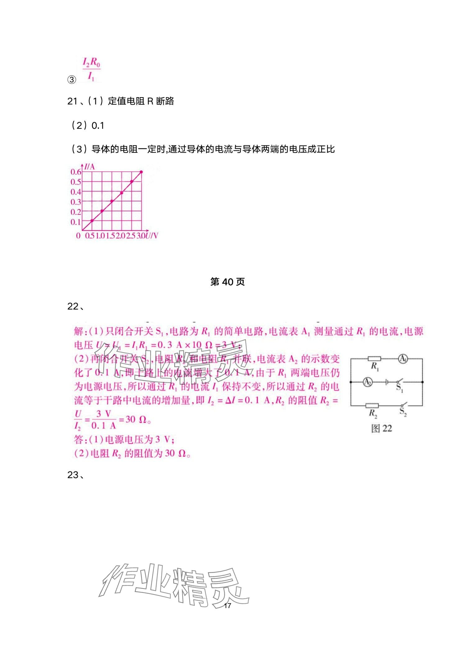 2024年本土卷九年級物理全一冊人教版 第17頁