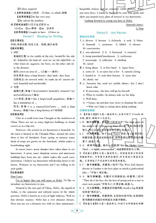 2024年同步解析與測(cè)評(píng)課時(shí)練人民教育出版社高中英語必修3人教版 第9頁