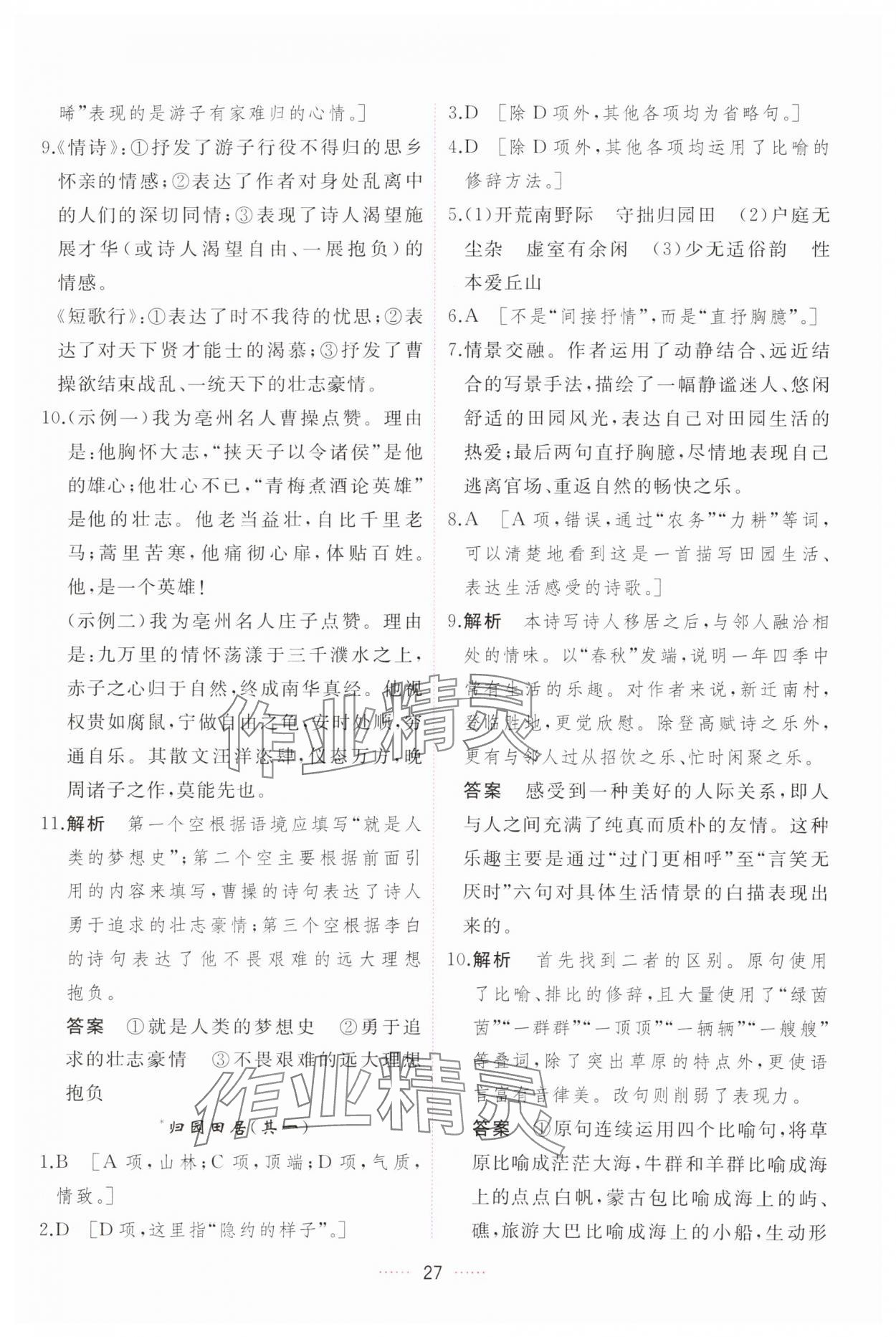 2024年三維隨堂精練高中語文必修上冊人教版 第27頁