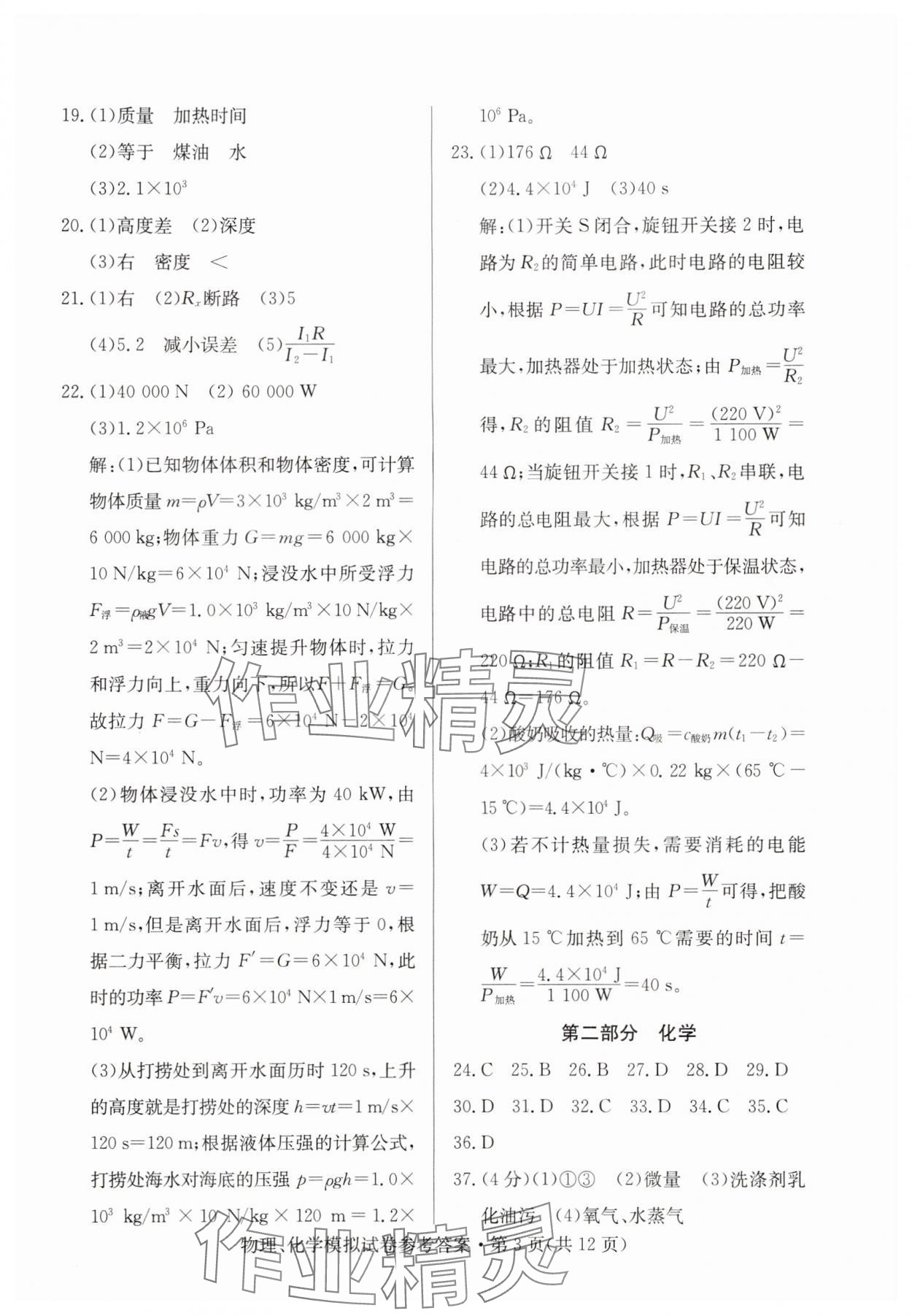 2024年全優標準卷中考沖冠化學 第3頁