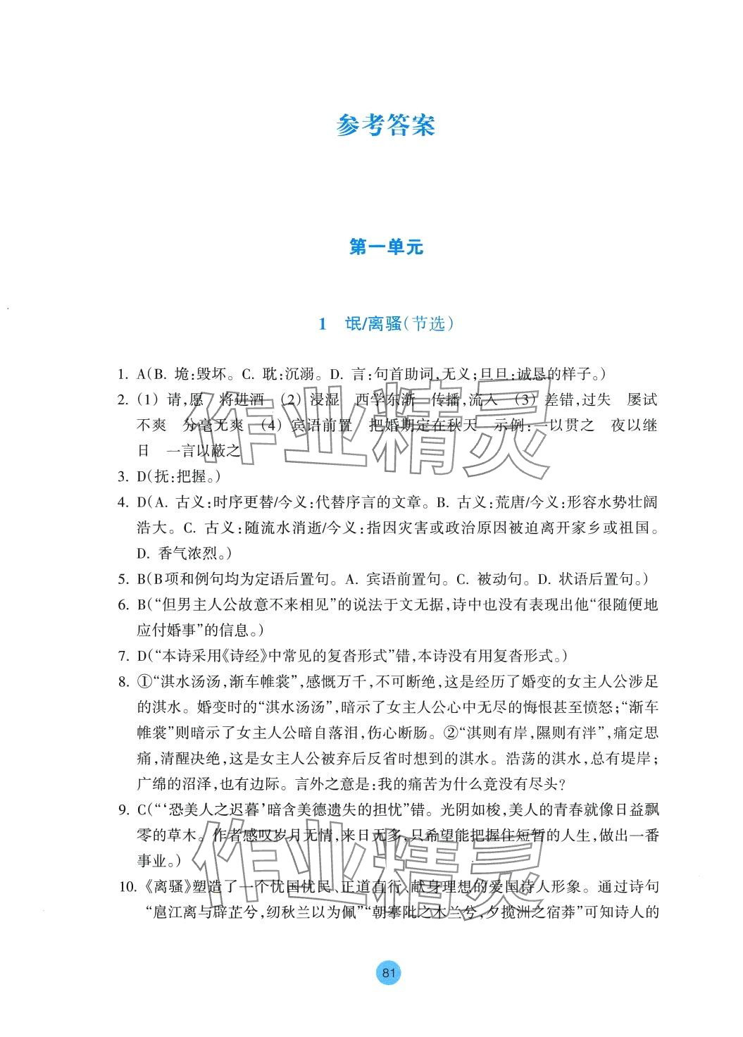 2024年作業(yè)本浙江教育出版社高中語(yǔ)文下冊(cè)人教版 第1頁(yè)