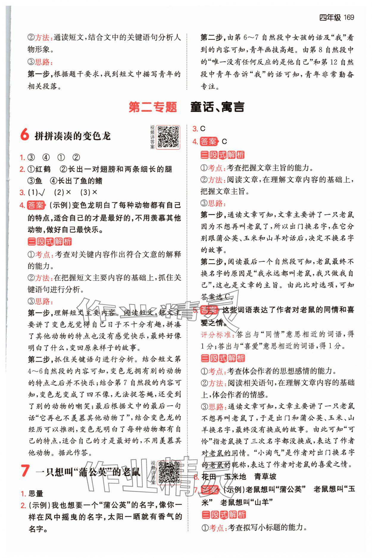 2024年一本閱讀真題80篇四年級語文 參考答案第3頁