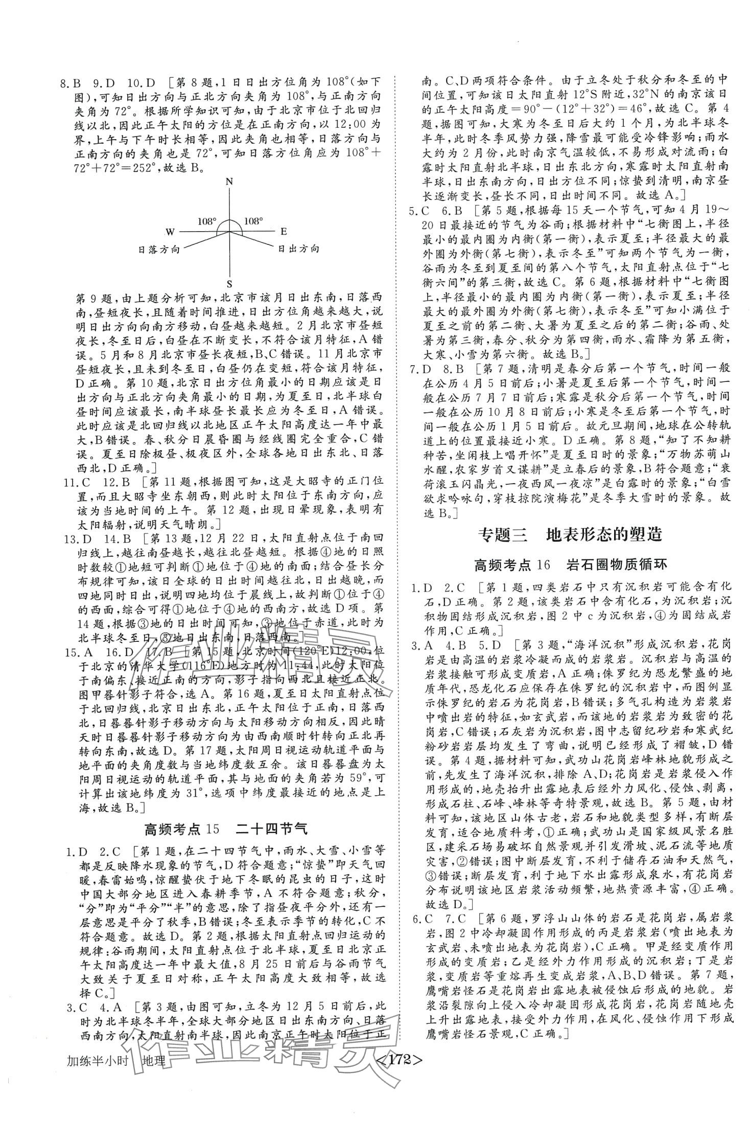 2024年加練半小時(shí)高中地理 第8頁(yè)