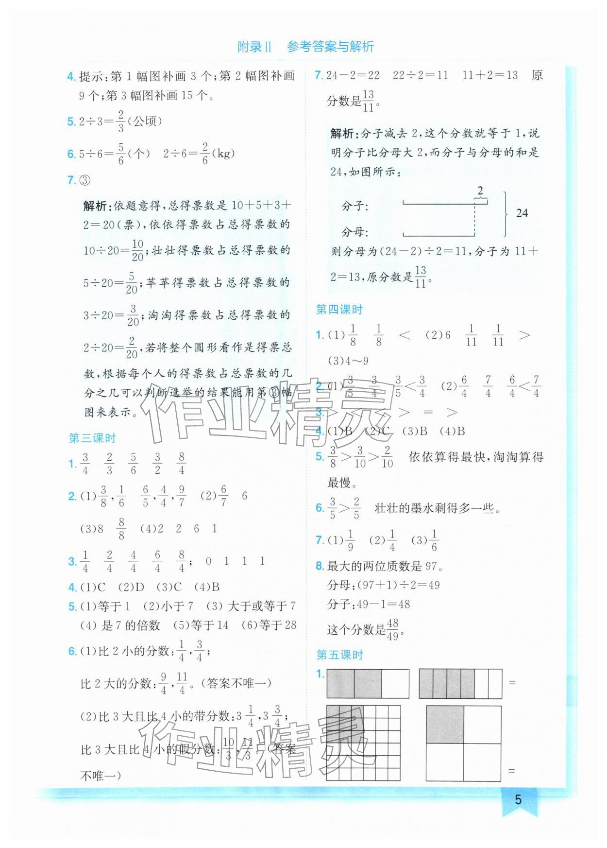 2026年黄冈小状元作业本五年级数学下册西师大版&nbsp;第7页