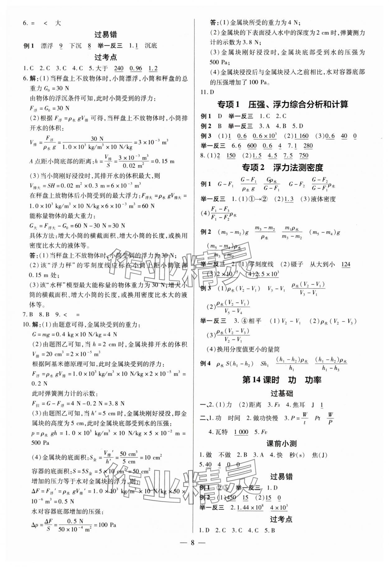 2024年領跑中考物理深圳專版 第8頁