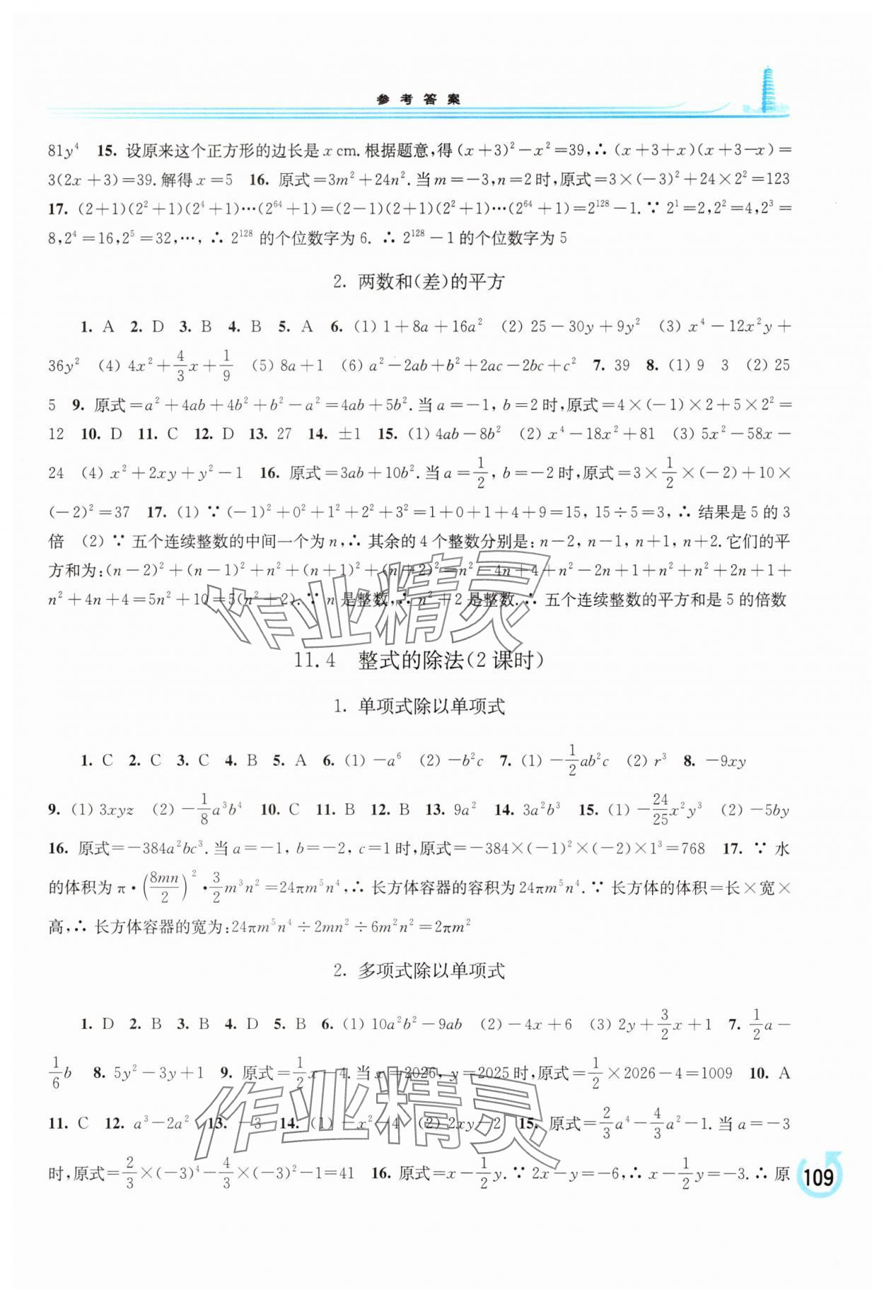 2025年学习检测八年级数学上册华师大版 第5页