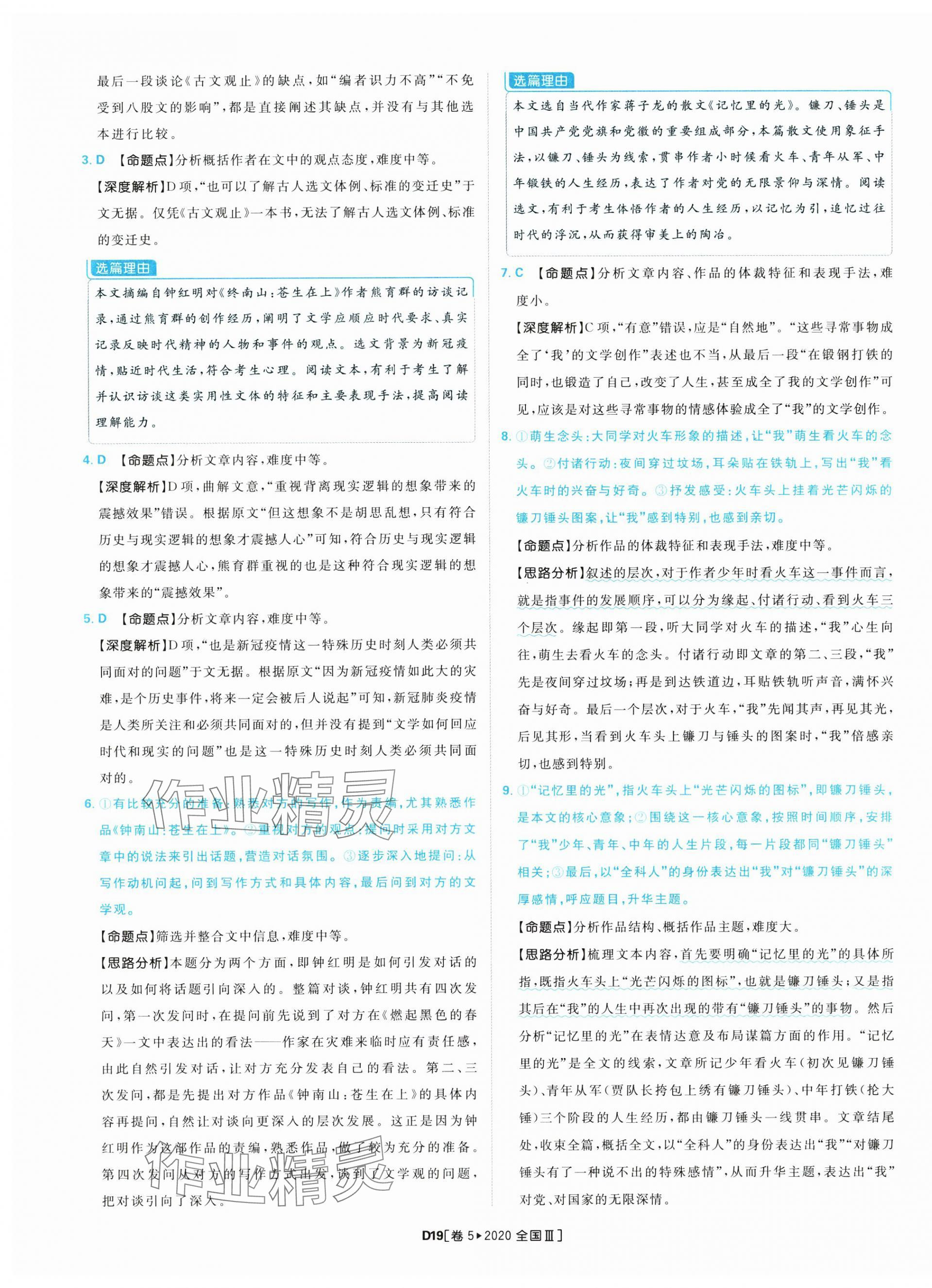 2025年理想樹圖書高考必刷卷42套模擬卷匯編高中語文人教版&nbsp;第19頁