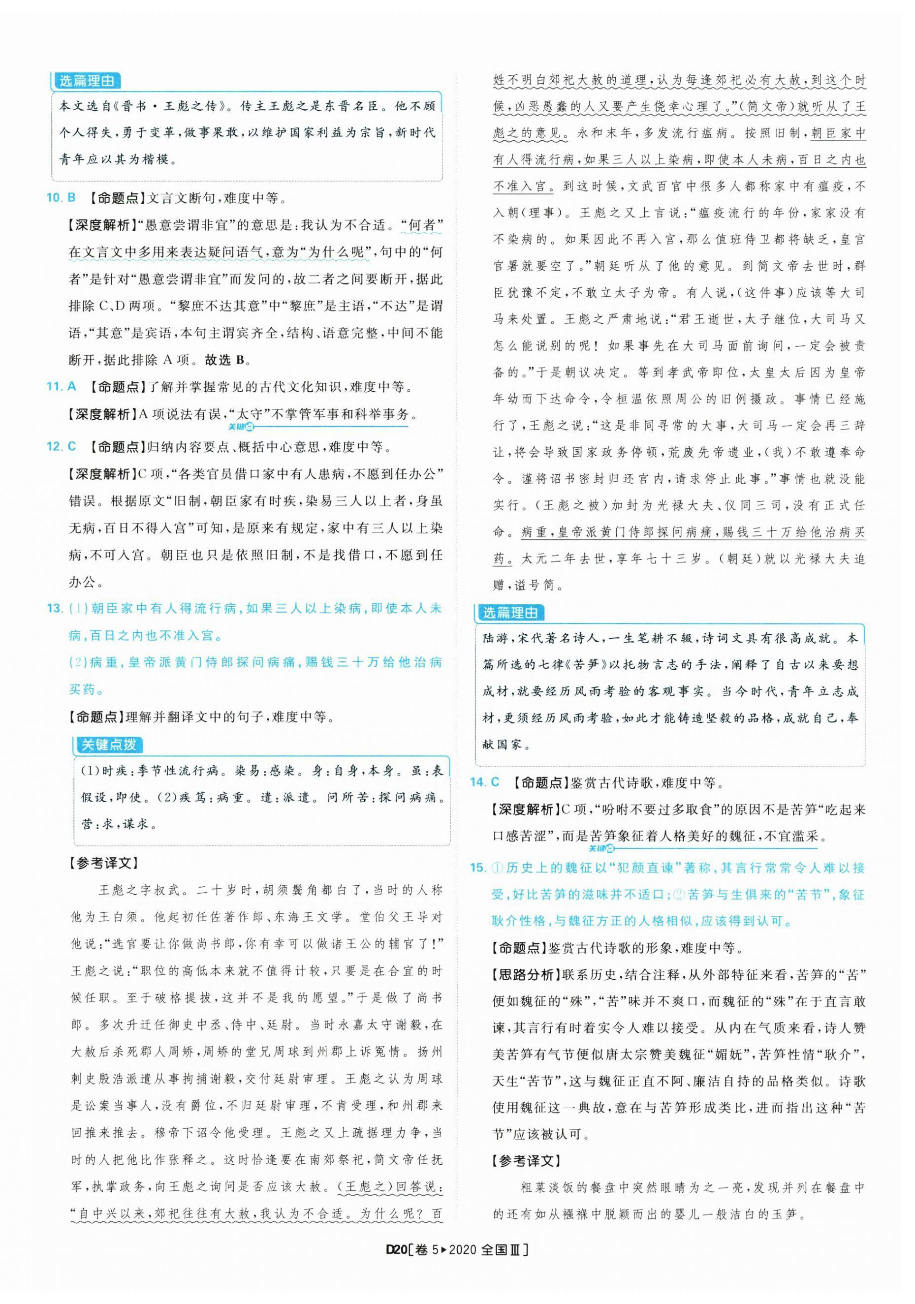 2025年理想樹圖書高考必刷卷42套模擬卷匯編高中語文人教版&nbsp;第20頁
