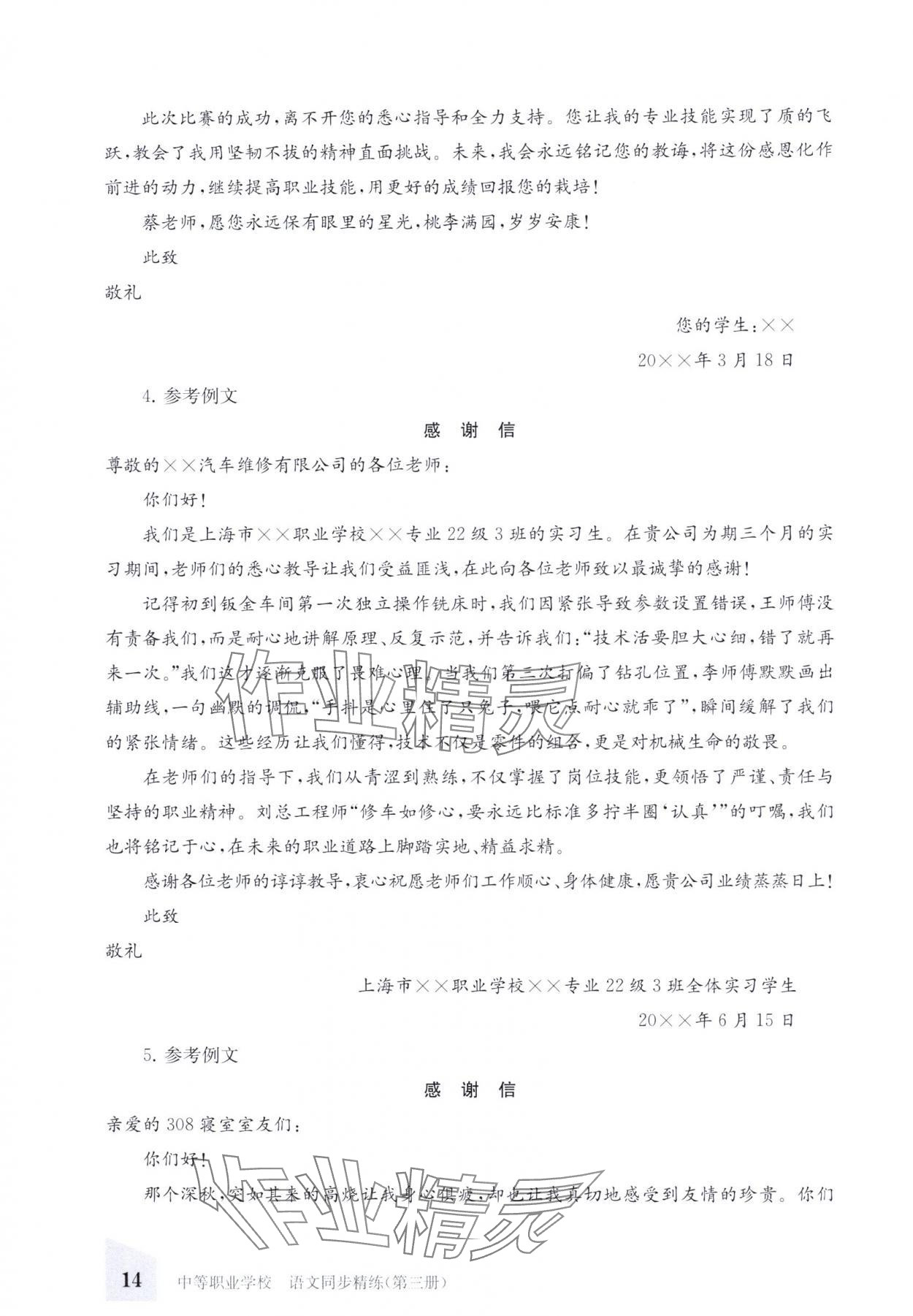2025年同步精练上海教育出版社中职语文第三册&nbsp;第14页