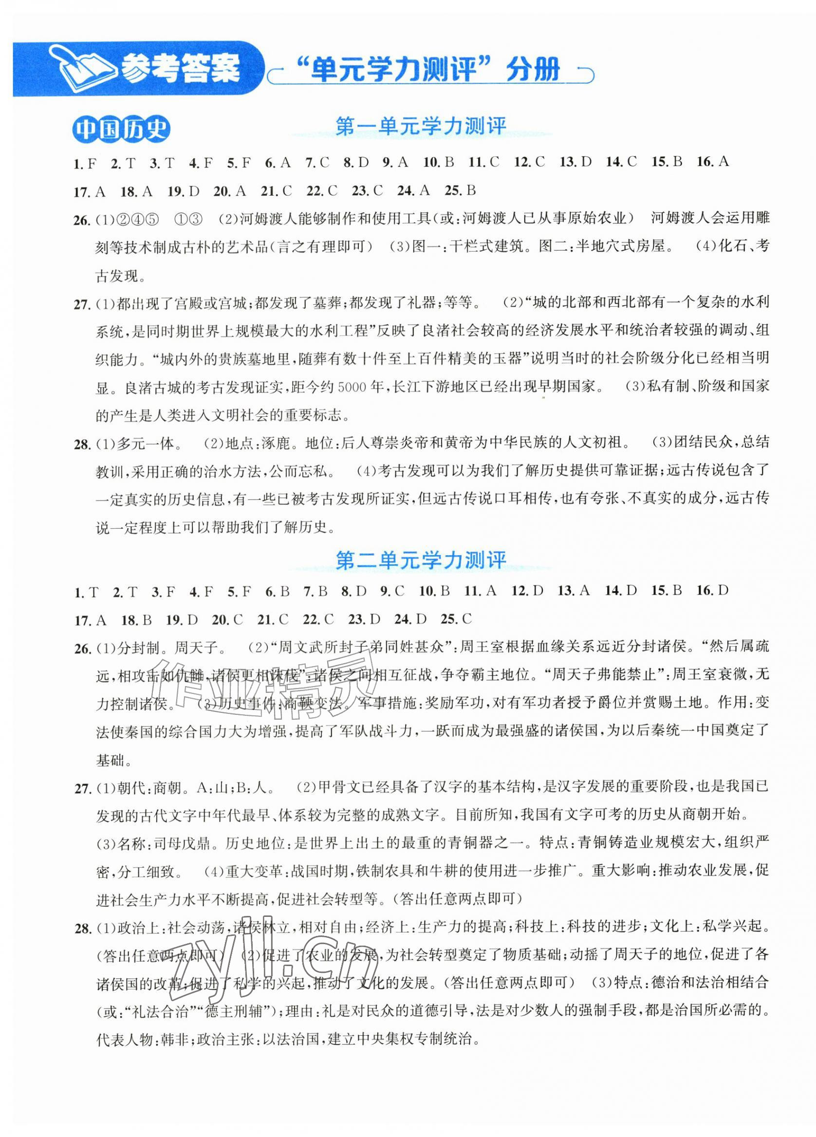 2026年奔跑吧全程领航卷七年级社会上册人教版&nbsp;第1页