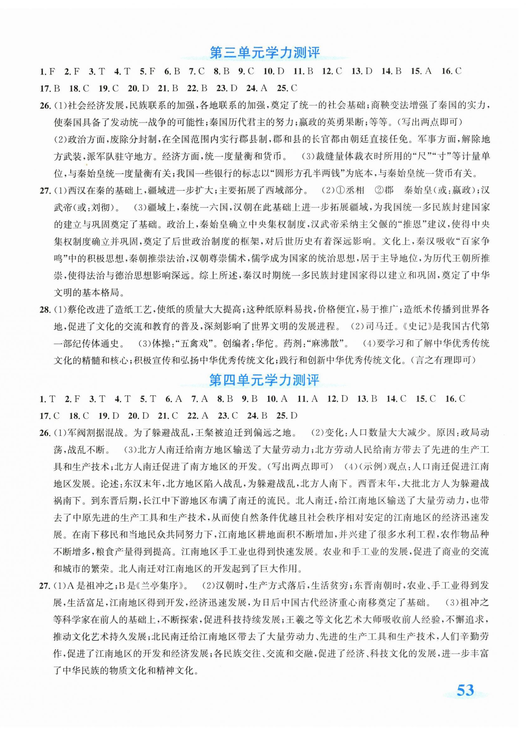 2026年奔跑吧全程领航卷七年级社会上册人教版&nbsp;第2页