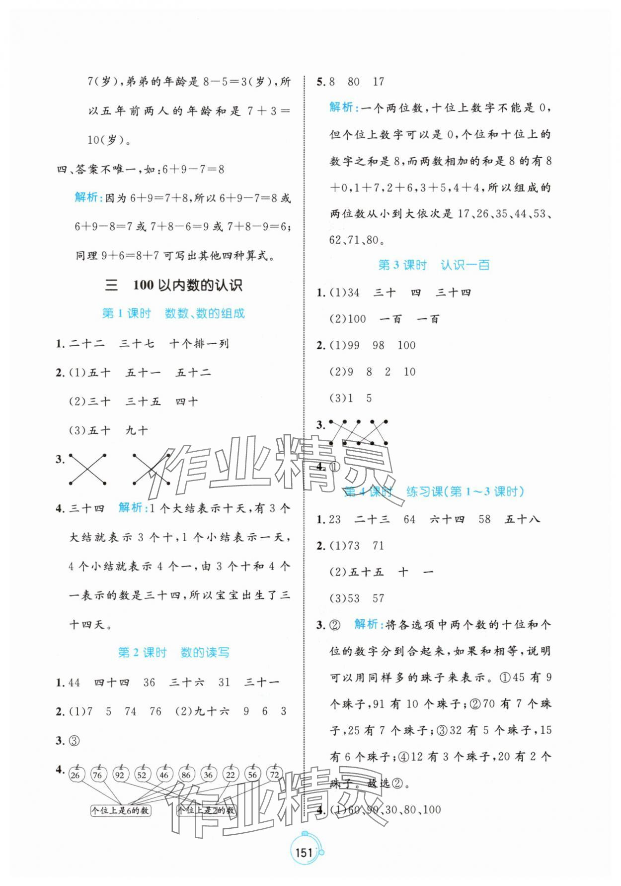 2025年黃岡名師天天練一年級數學下冊人教版 第5頁