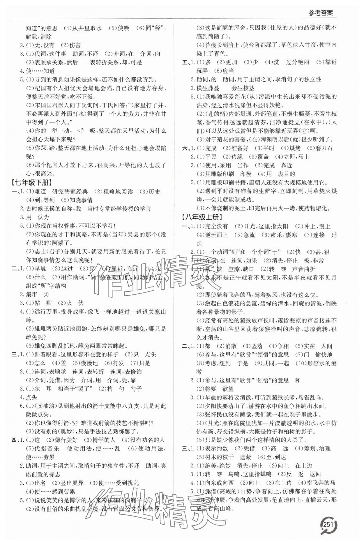 2025年初中總復(fù)習(xí)手冊青島出版社語文 第5頁