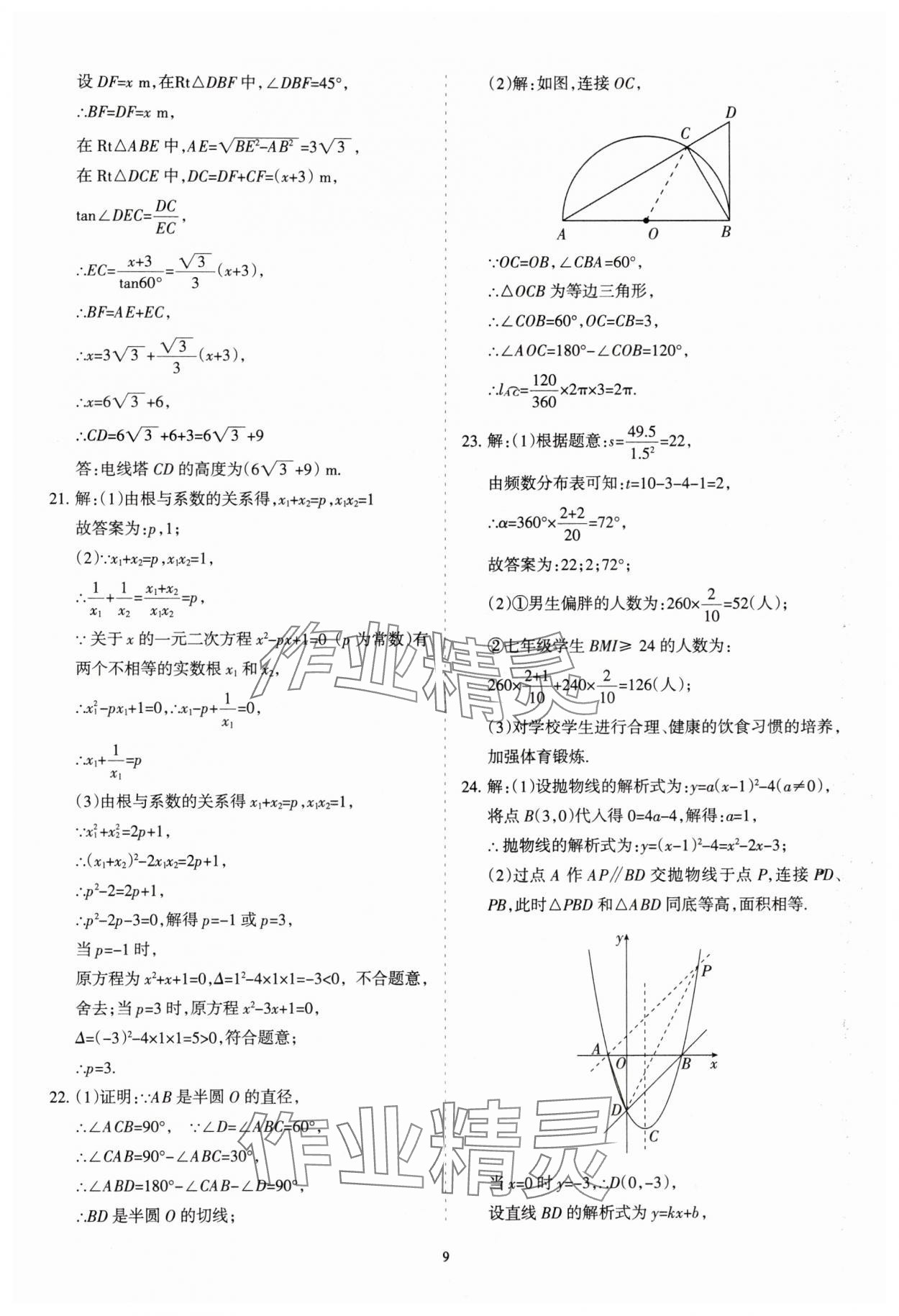 2025年青海省初中學業水平考試模擬試卷數學 參考答案第9頁