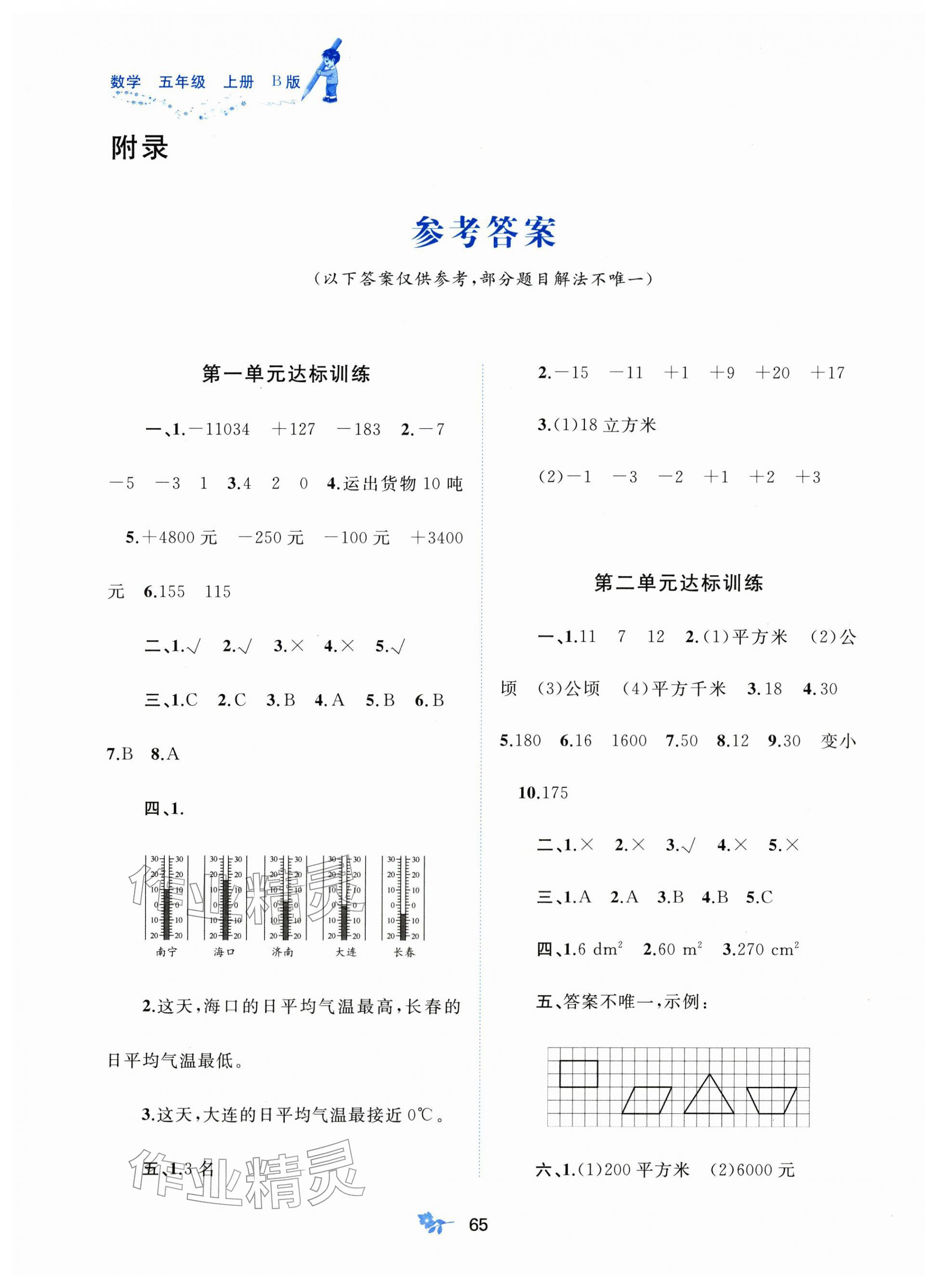 2025年新课程学习与测评单元双测五年级数学上册苏教版 第1页