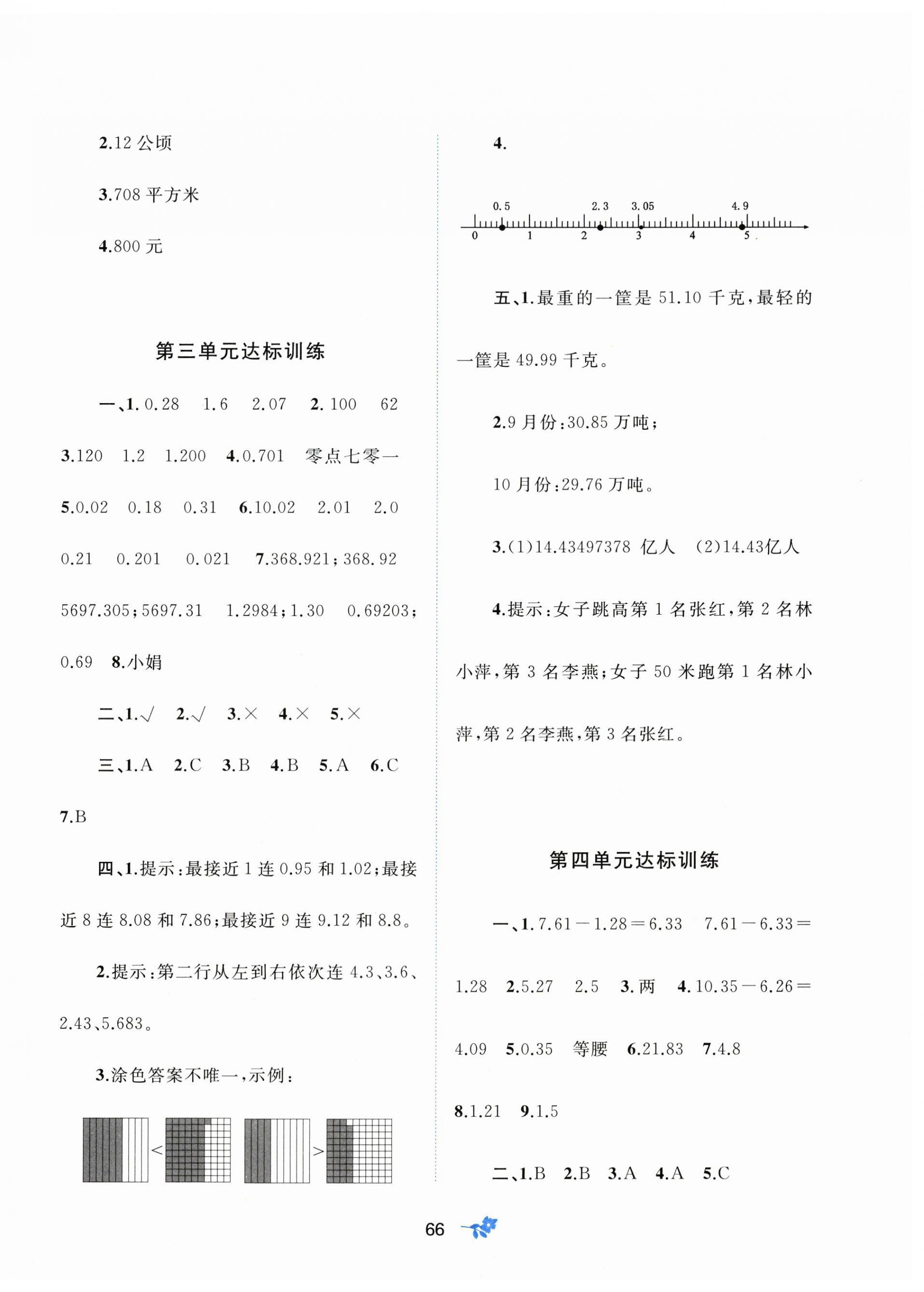 2025年新课程学习与测评单元双测五年级数学上册苏教版 第2页