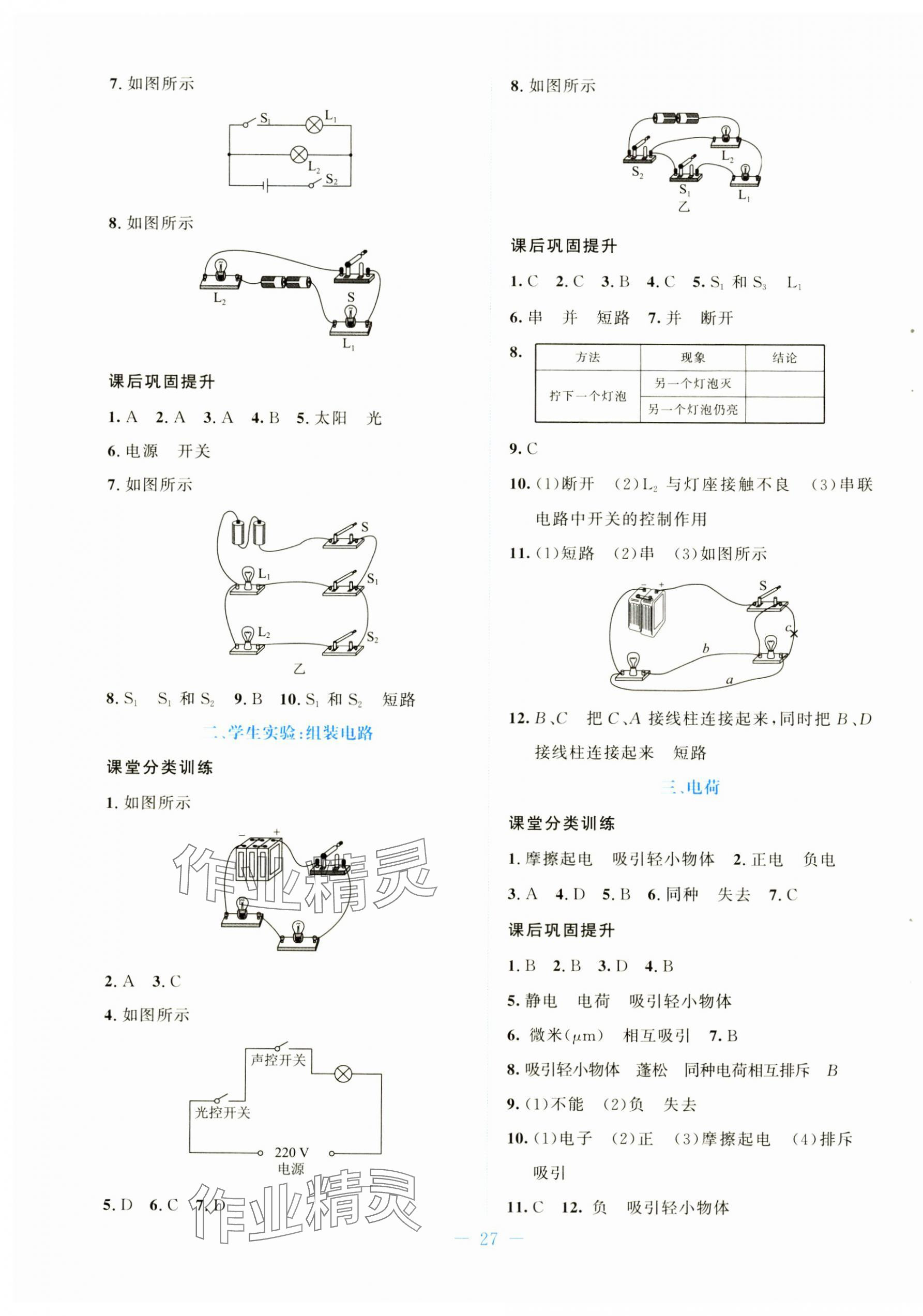 2024年课内课外直通车九年级物理全一册北师大版 第3页