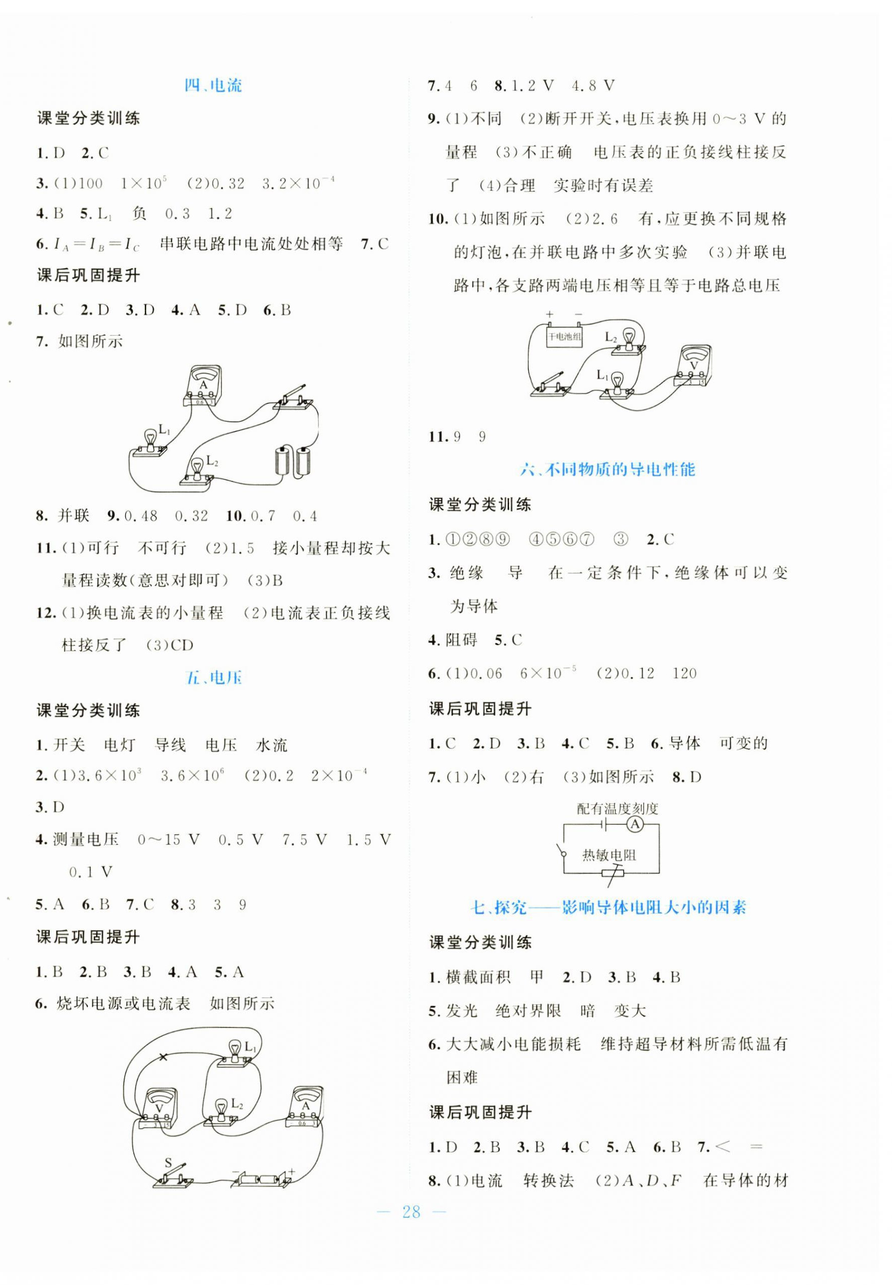 2024年课内课外直通车九年级物理全一册北师大版 第4页