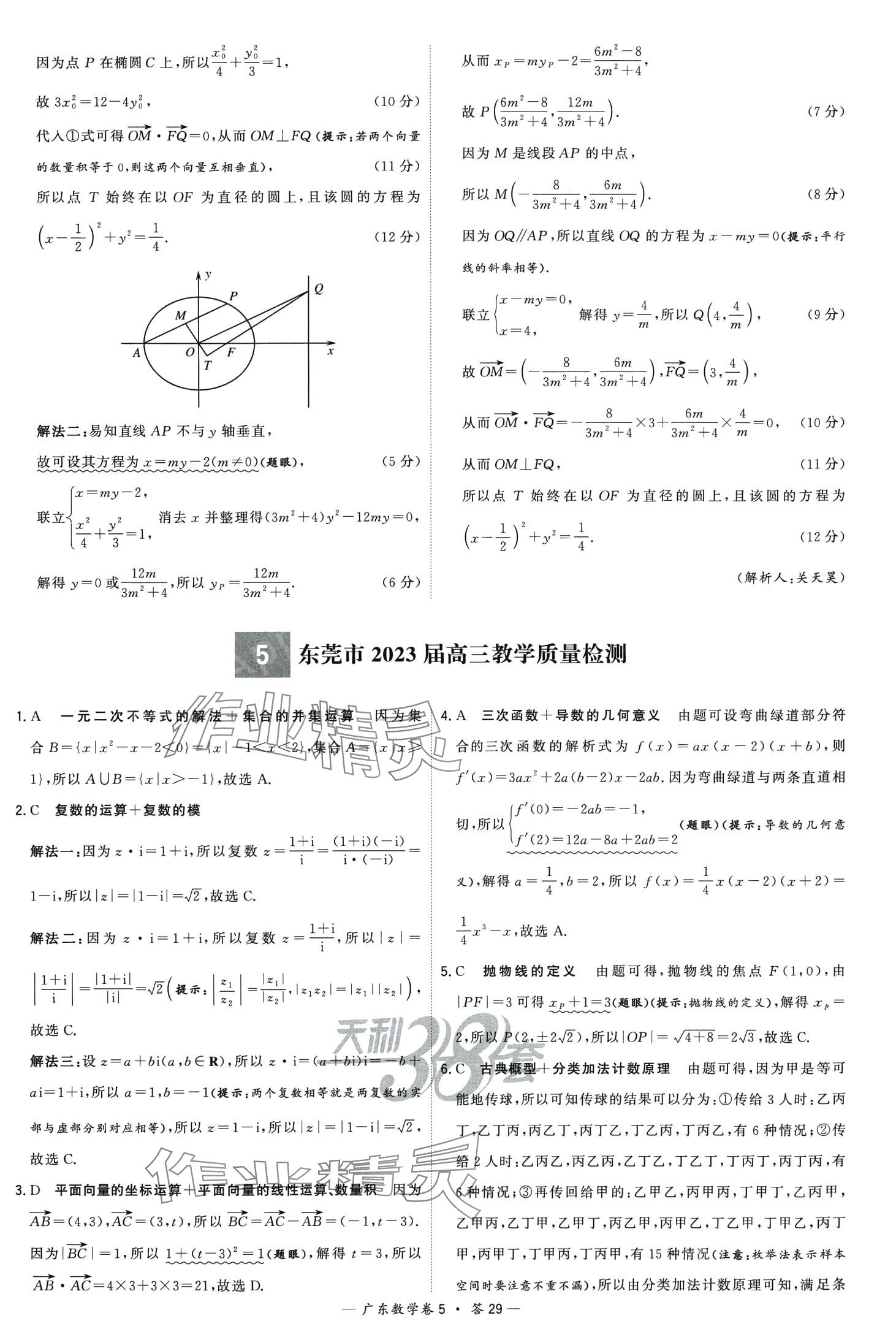 2024年高考模擬試題匯編高中數(shù)學(xué)廣東專版 第31頁