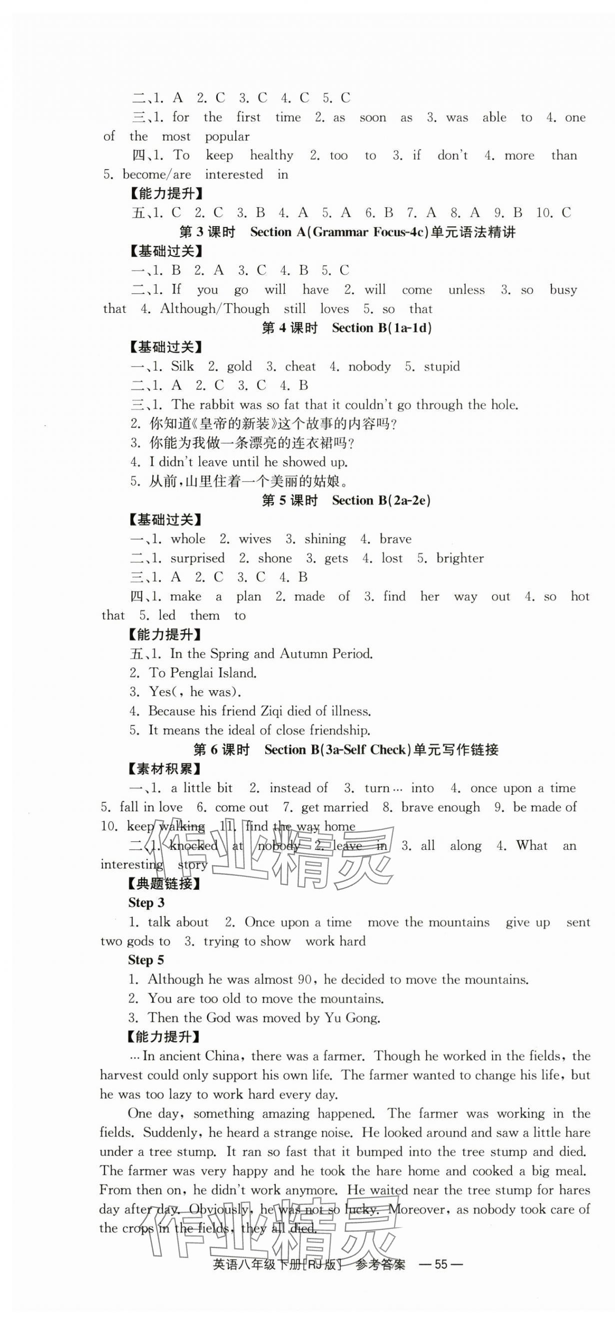 2024年全效学习同步学练测八年级英语下册人教版 第7页