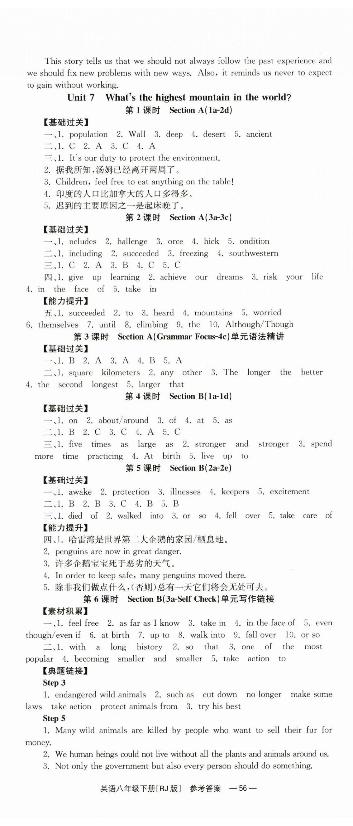 2024年全效学习同步学练测八年级英语下册人教版 第8页