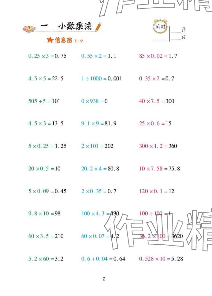 2023年口算天天練五年級(jí)上冊(cè)青島版青島出版社 參考答案第2頁(yè)