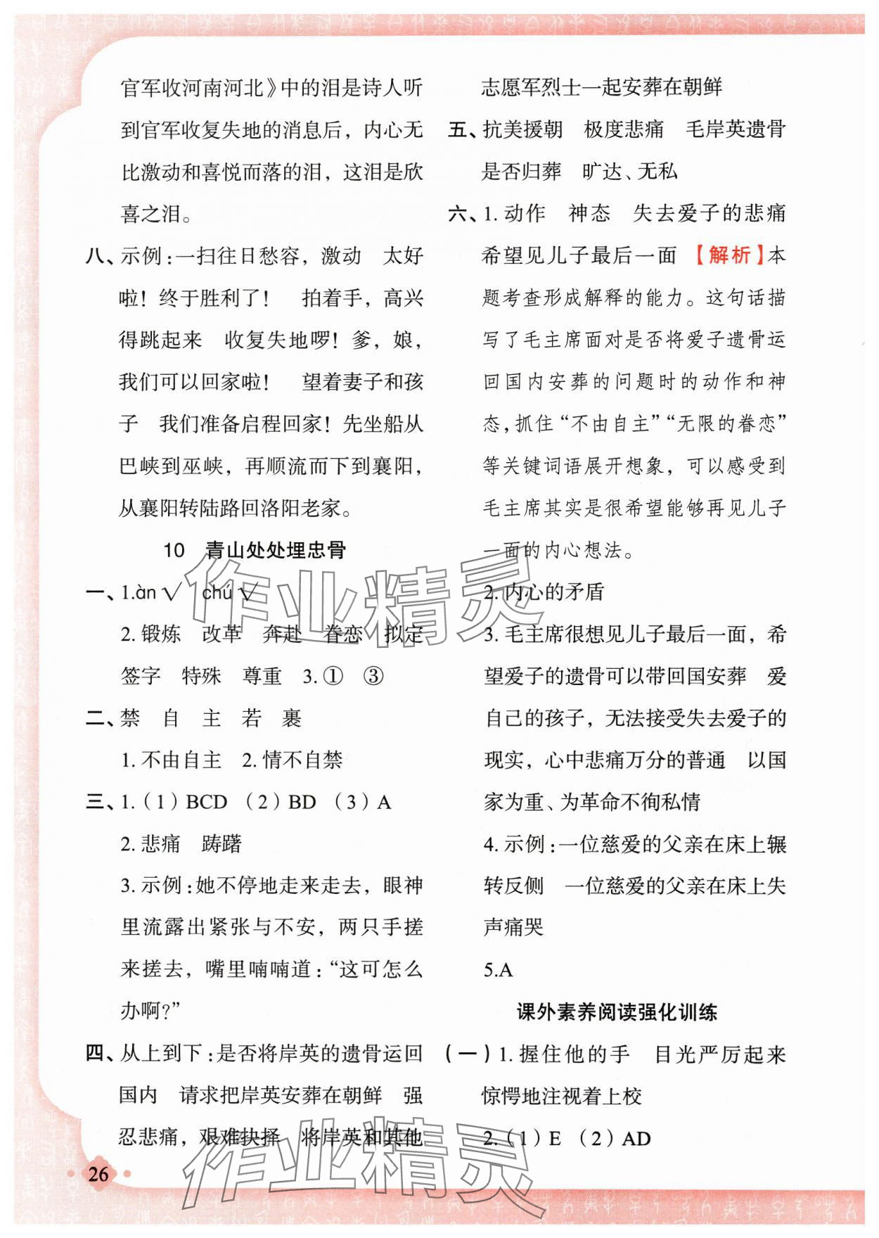 2025年黃岡金牌之路練闖考五年級(jí)語(yǔ)文下冊(cè)人教版若水主編 第10頁(yè)