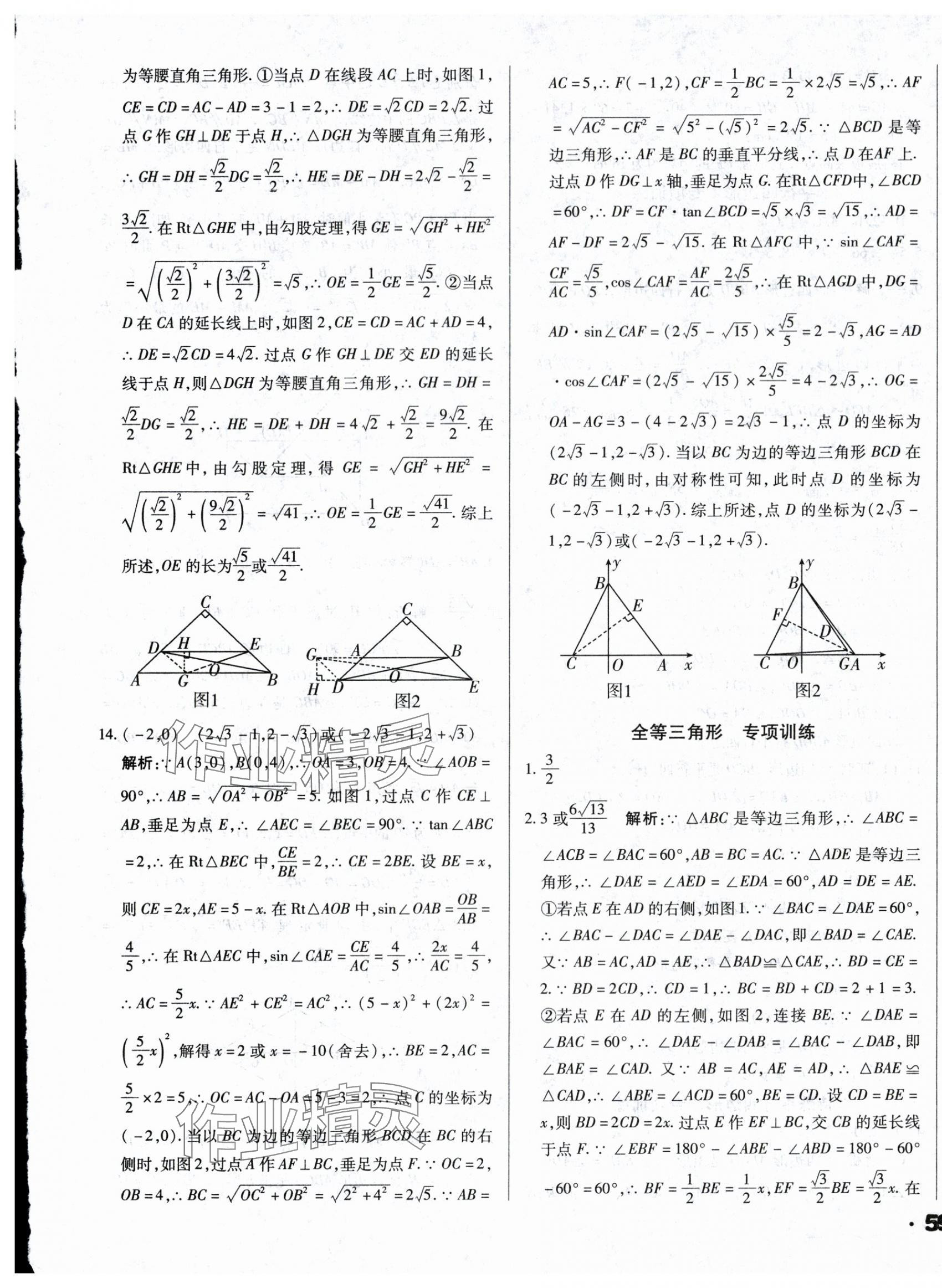 2024年遼寧省中考真題分類一卷通數(shù)學(xué) 第13頁