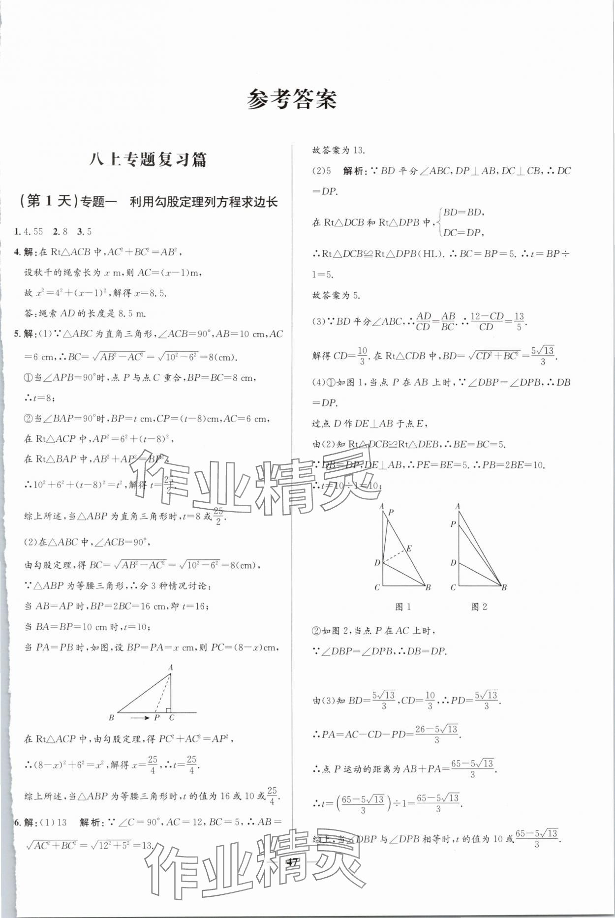 2025年假期向前沖寒假八年級數學北師大版深圳專版 第1頁