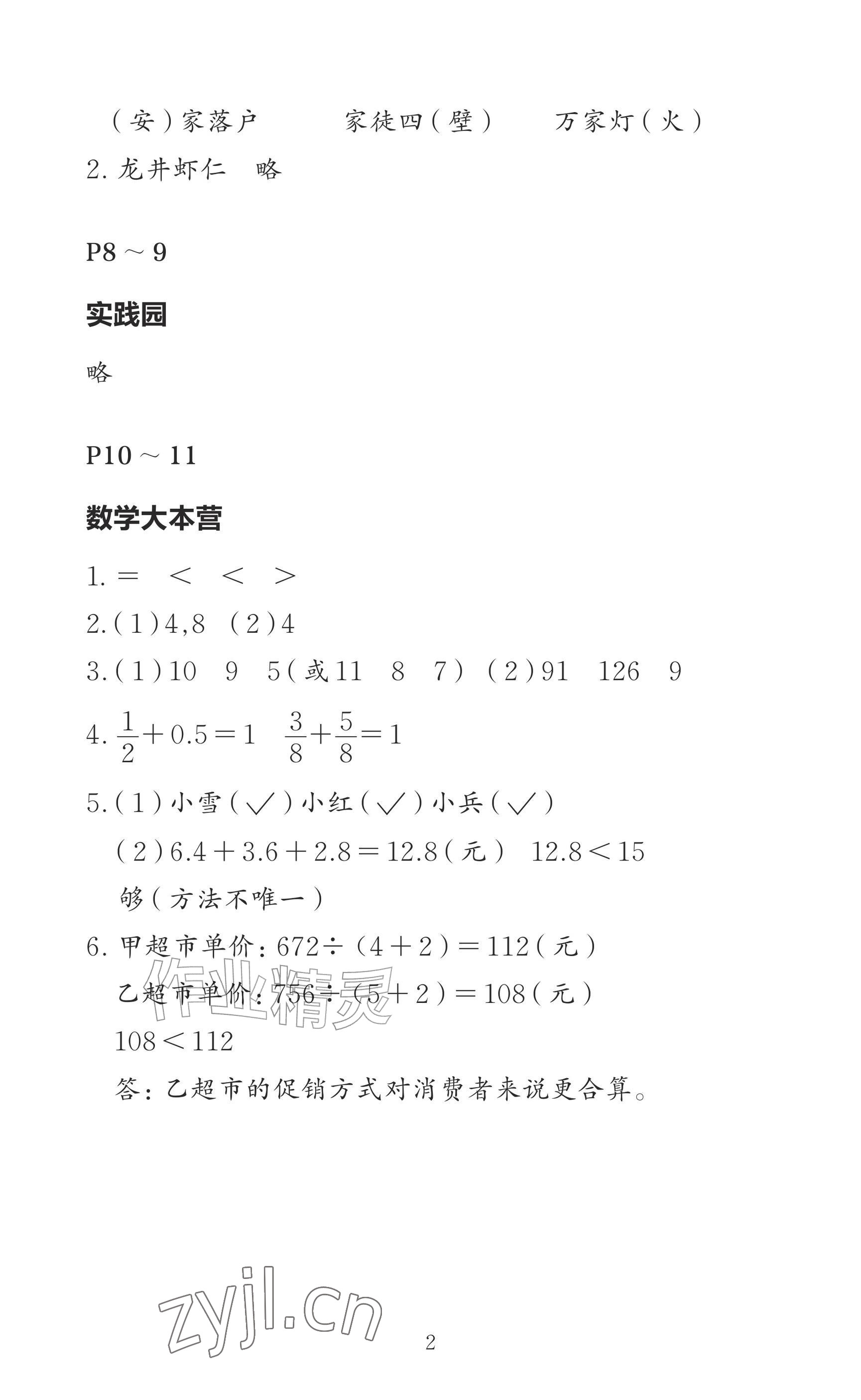 2026年小学综合暑假作业本三年级&nbsp;参考答案第2页