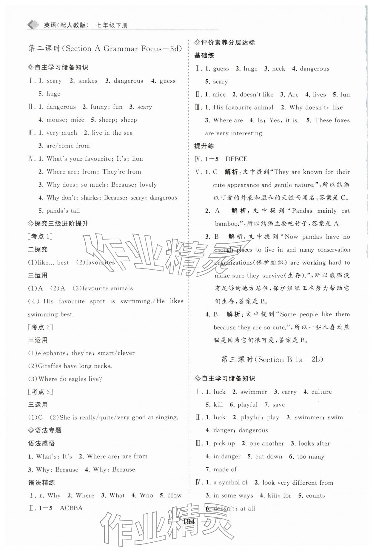 2026年新课程同步练习册七年级英语下册人教版&nbsp;第2页