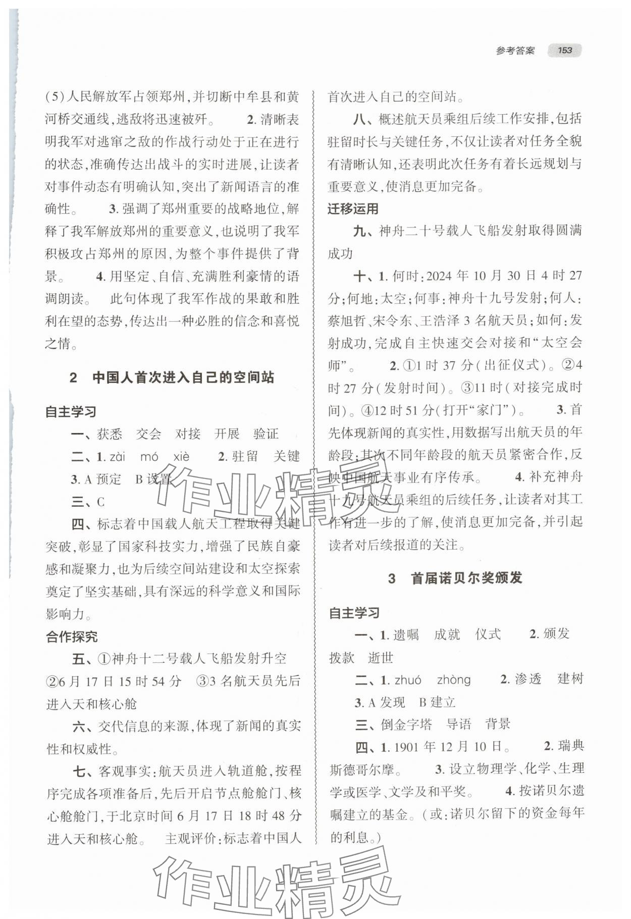 2025年同步练习册大象出版社八年级语文上册人教版 参考答案第2页