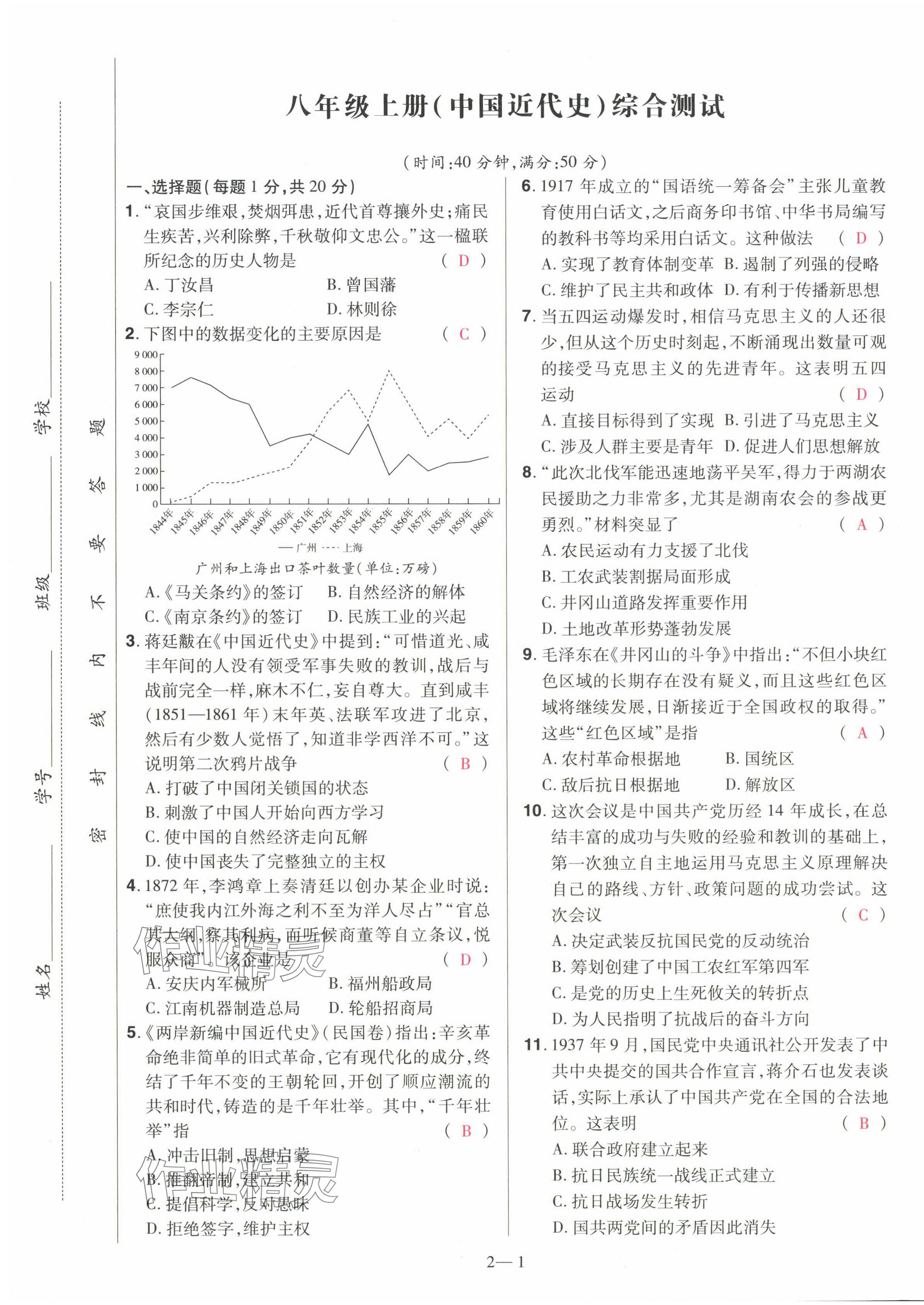 2024年洪文教育最新中考?xì)v史河南專版 第7頁