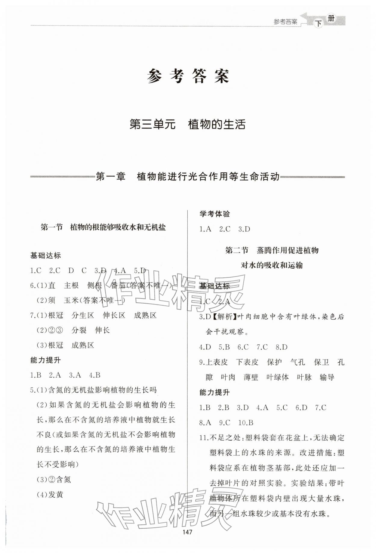 2026年同步练习册济南出版社七年级生物下册济南版&nbsp;第1页