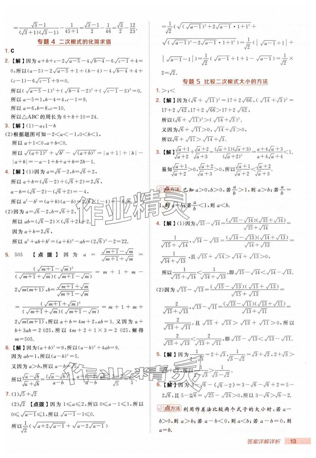 2025年綜合應(yīng)用創(chuàng)新題典中點八年級數(shù)學(xué)上冊北師大版 第13頁