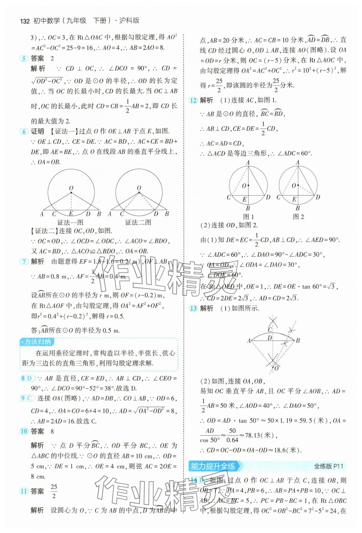2025年5年中考3年模擬九年級數(shù)學下冊滬科版 第6頁
