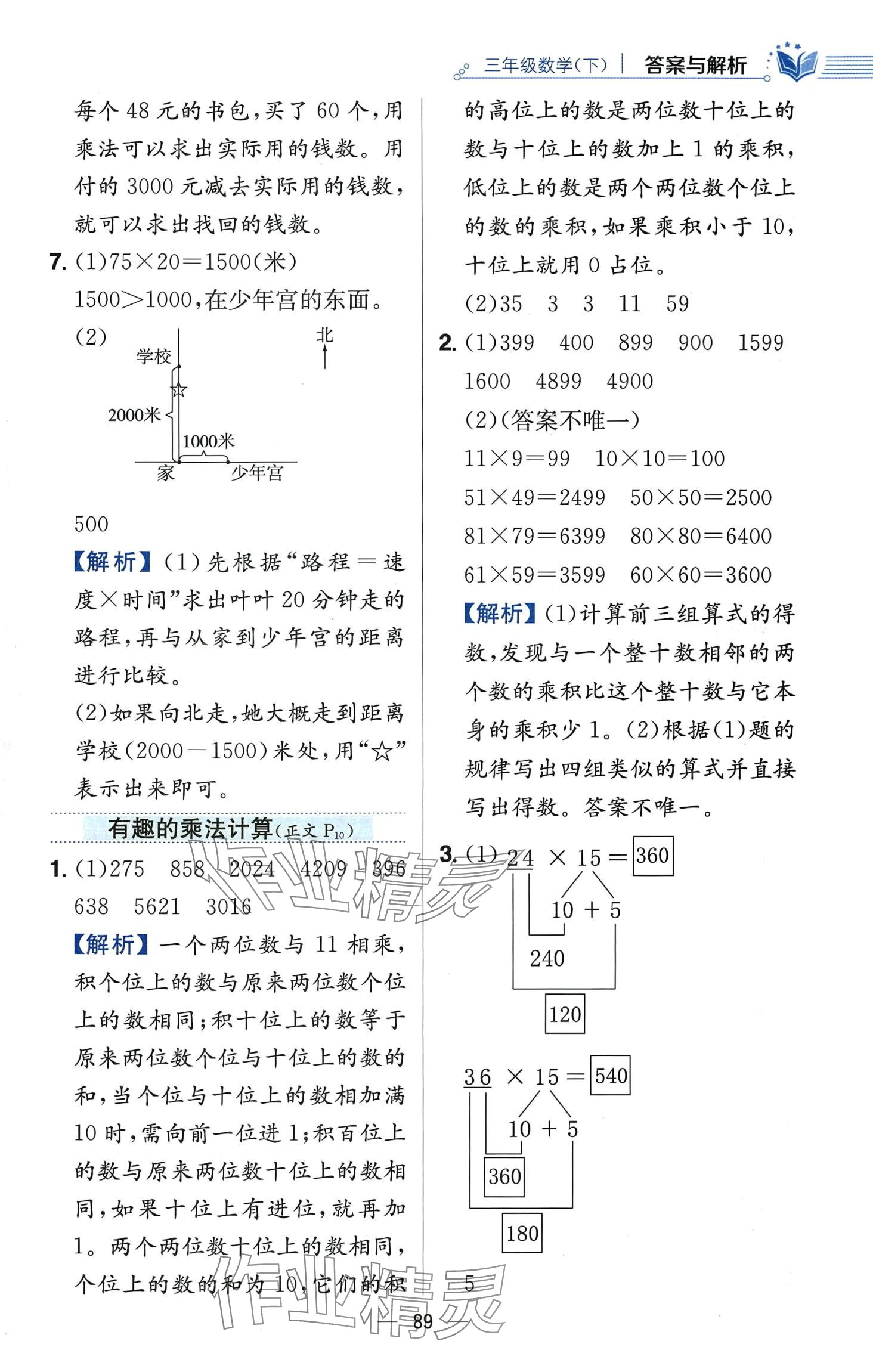 2024年教材全练三年级数学下册苏教版 第5页