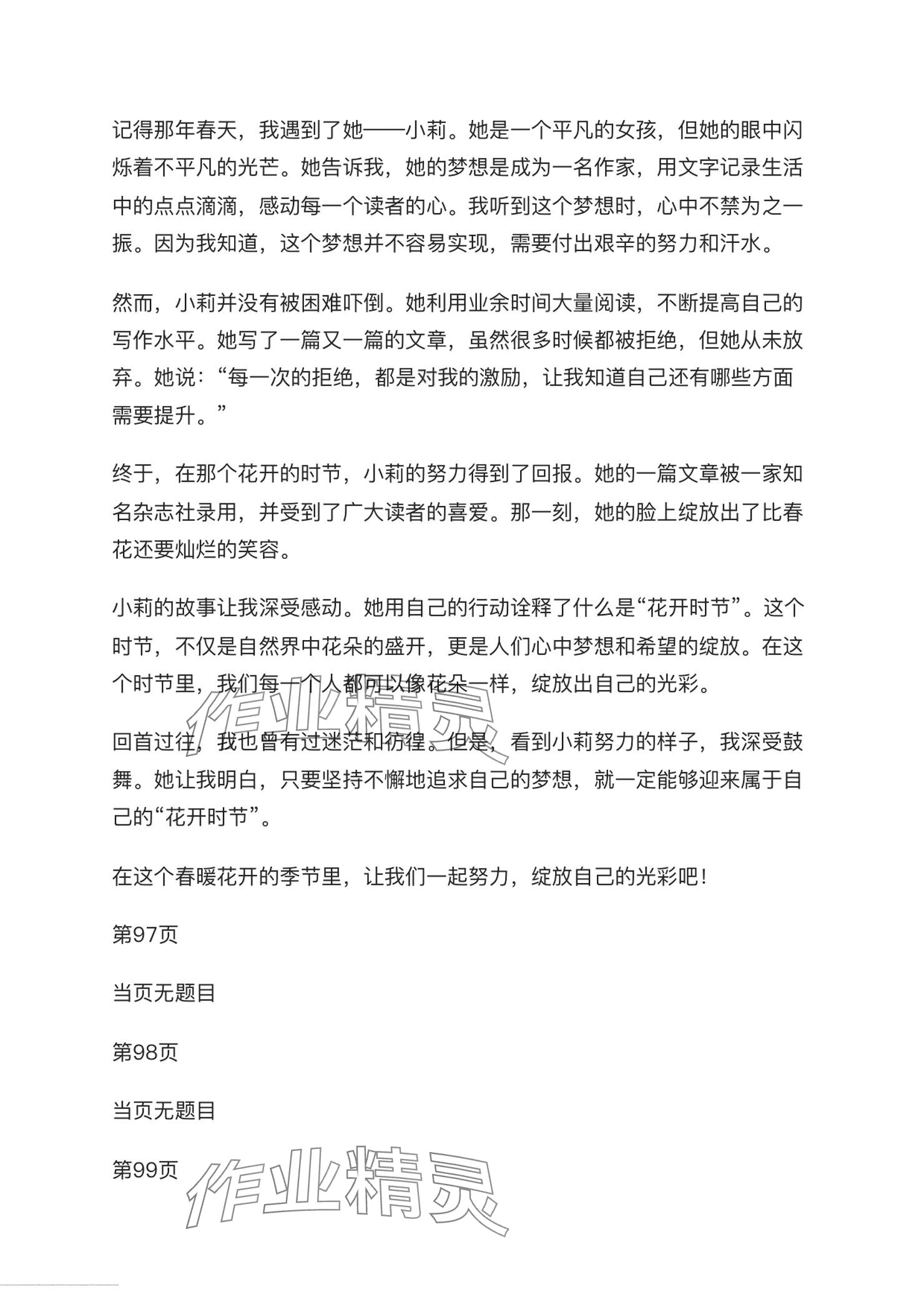 2024年暑假生活電子工業(yè)出版社中職數(shù)學(xué)第一冊人教版 參考答案第33頁