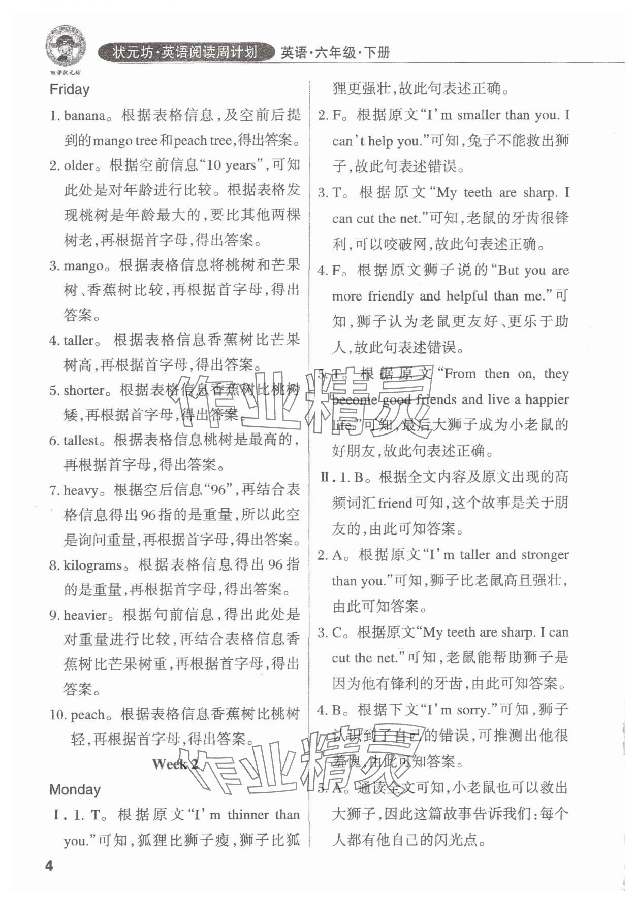 2025年英语阅读周计划六年级下册人教版佛山专版 参考答案第3页