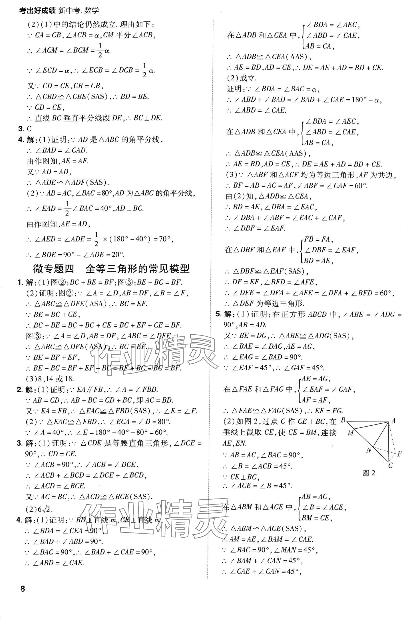 2024年考出好成績中考總復(fù)習(xí)數(shù)學(xué)中考人教版河南專版 第8頁