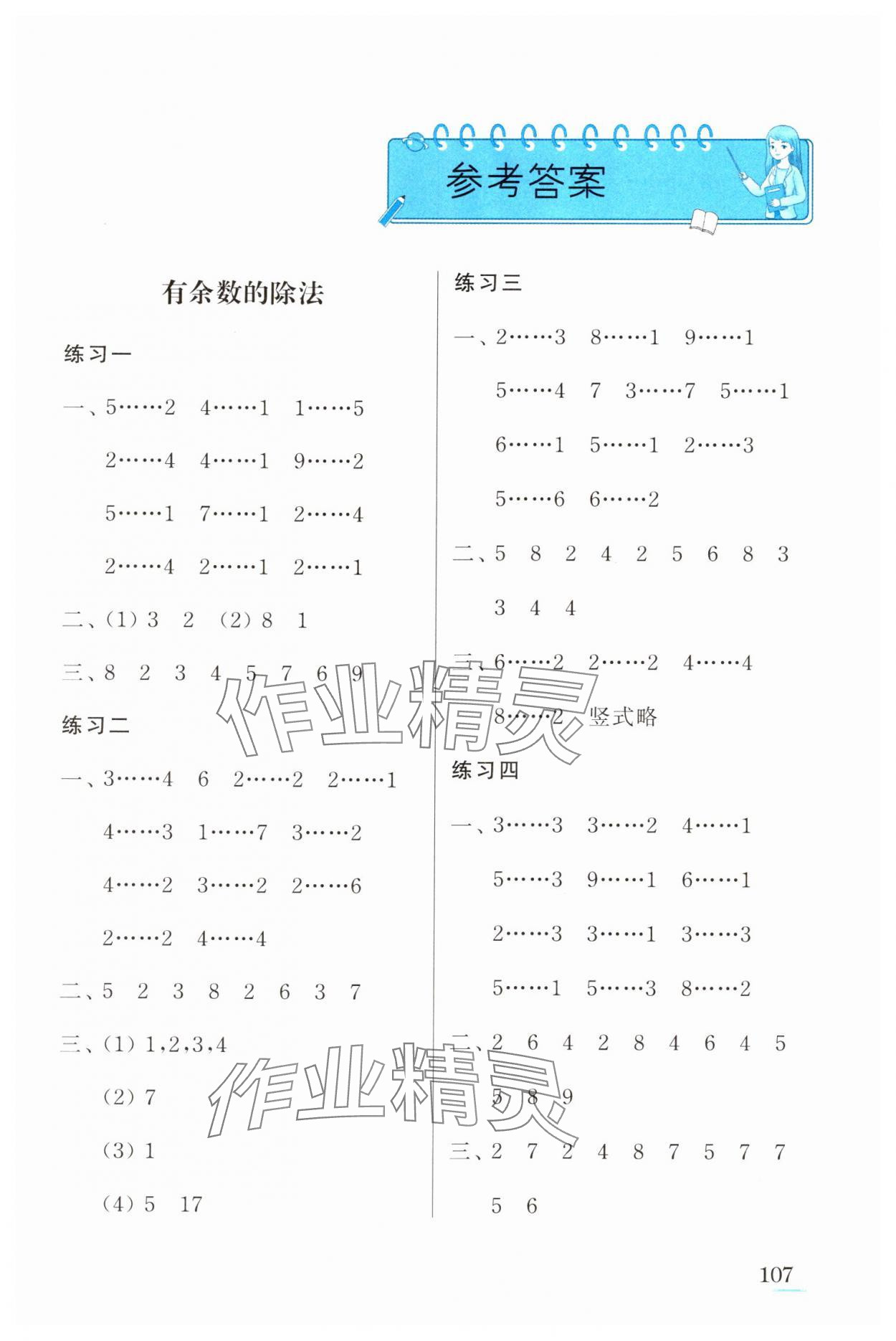 2025年口算心算速算江蘇鳳凰美術出版社二年級數學下冊蘇教版徐州專版 第1頁