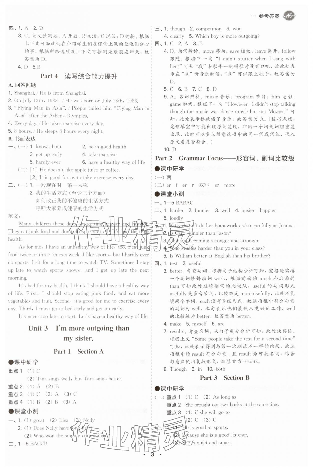 2024年學(xué)霸智慧課堂八年級英語上冊人教版 參考答案第3頁