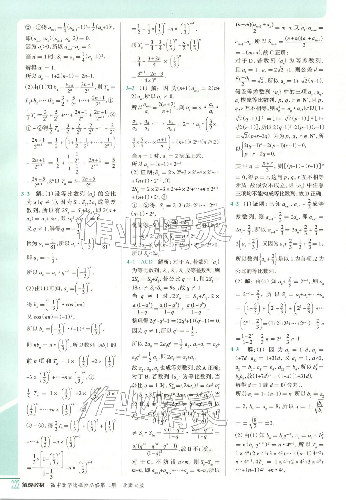 2025年解透教材高中數(shù)學選擇性必修第二冊北師大版&nbsp;第12頁